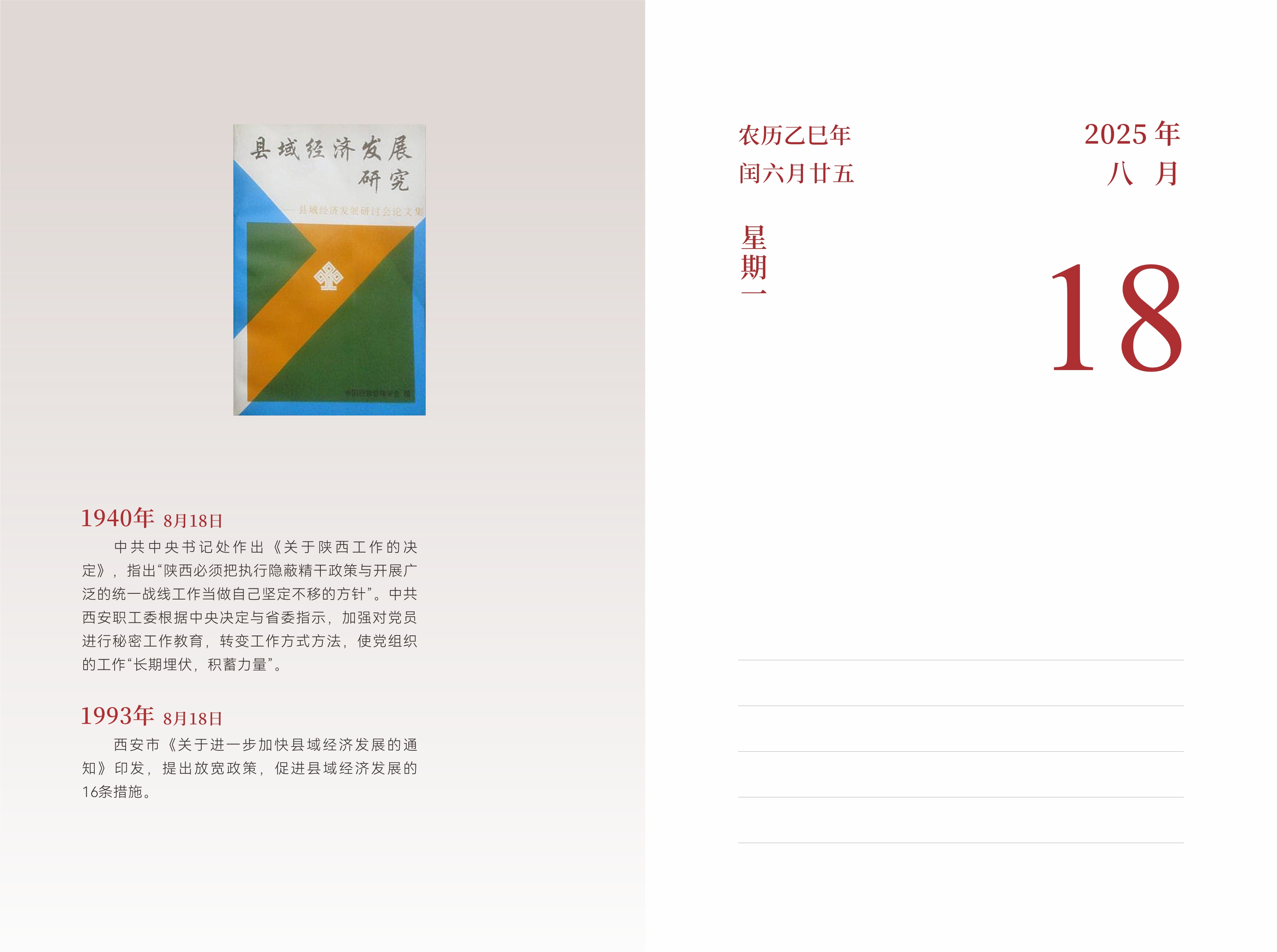 8月18日