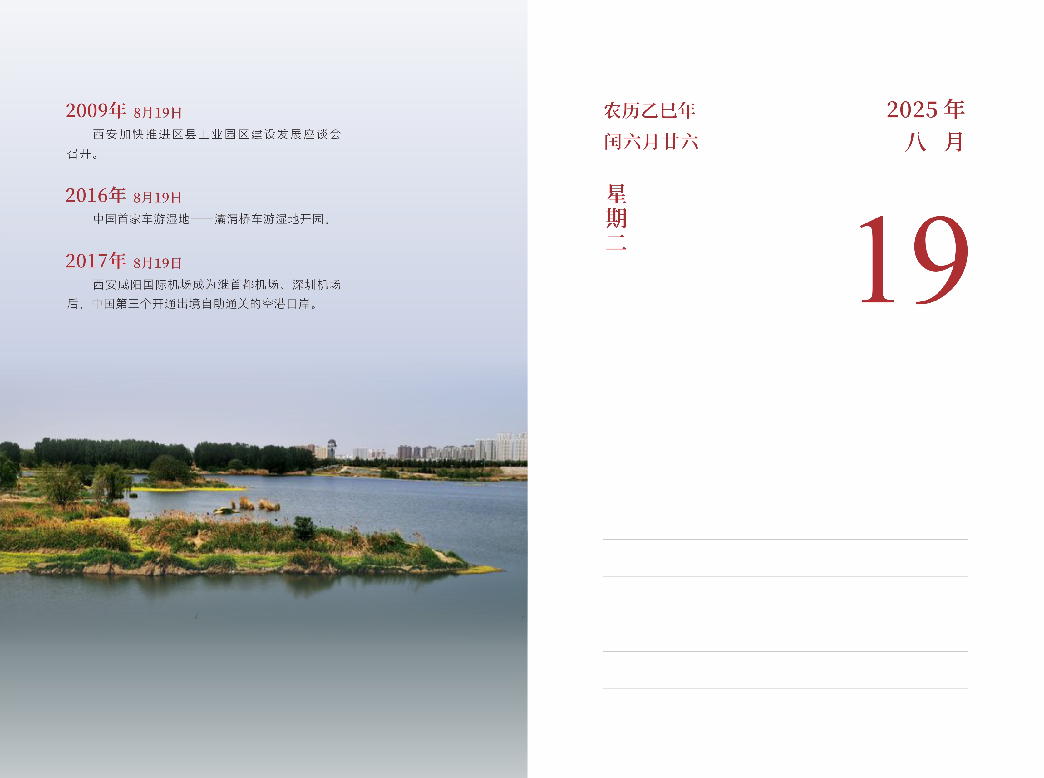 8月19日
