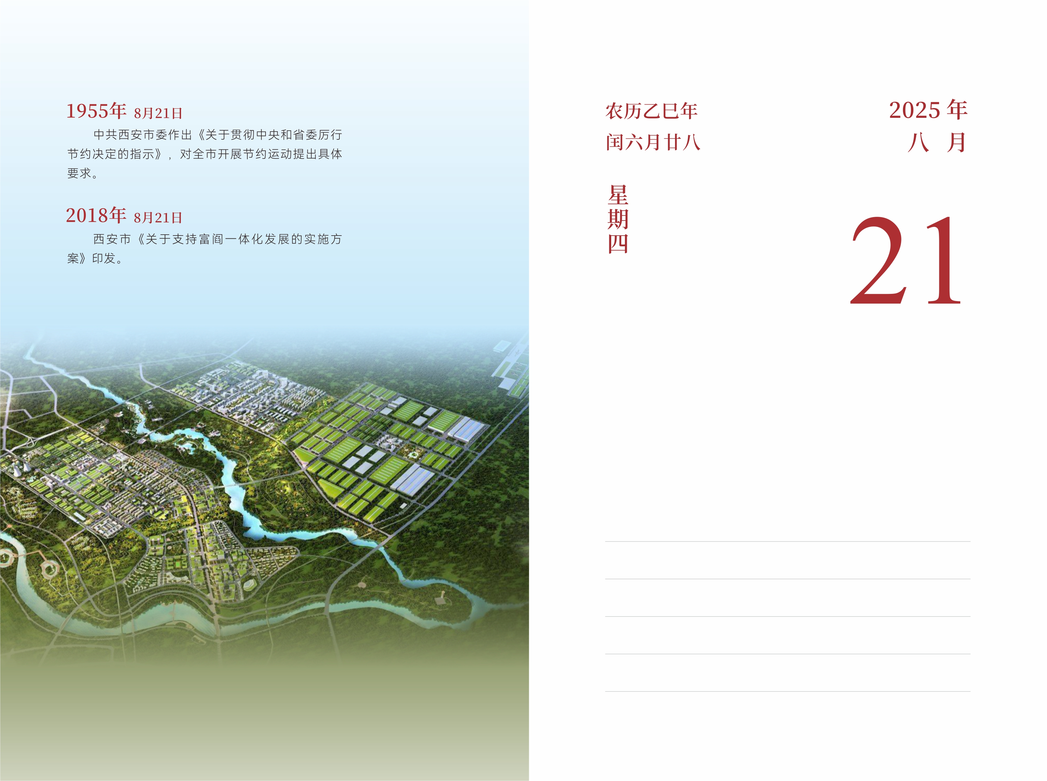 8月21日