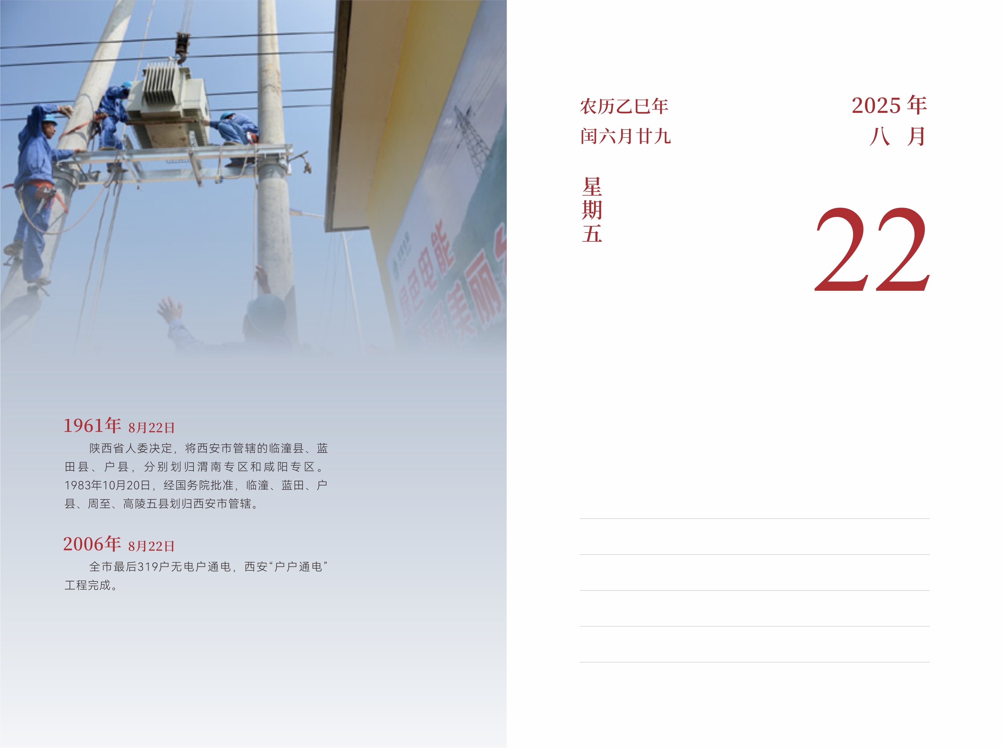 8月22日