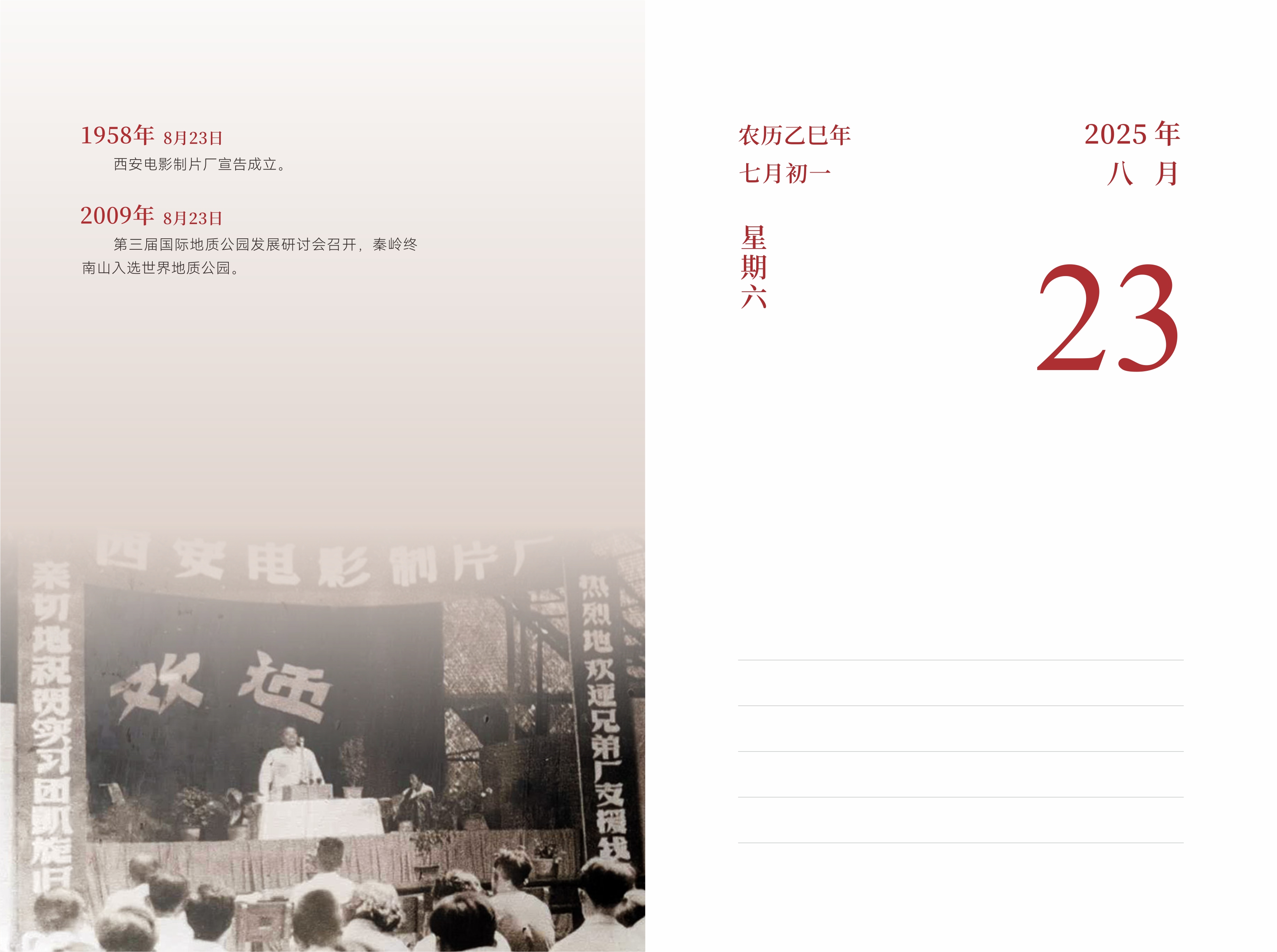 8月23日
