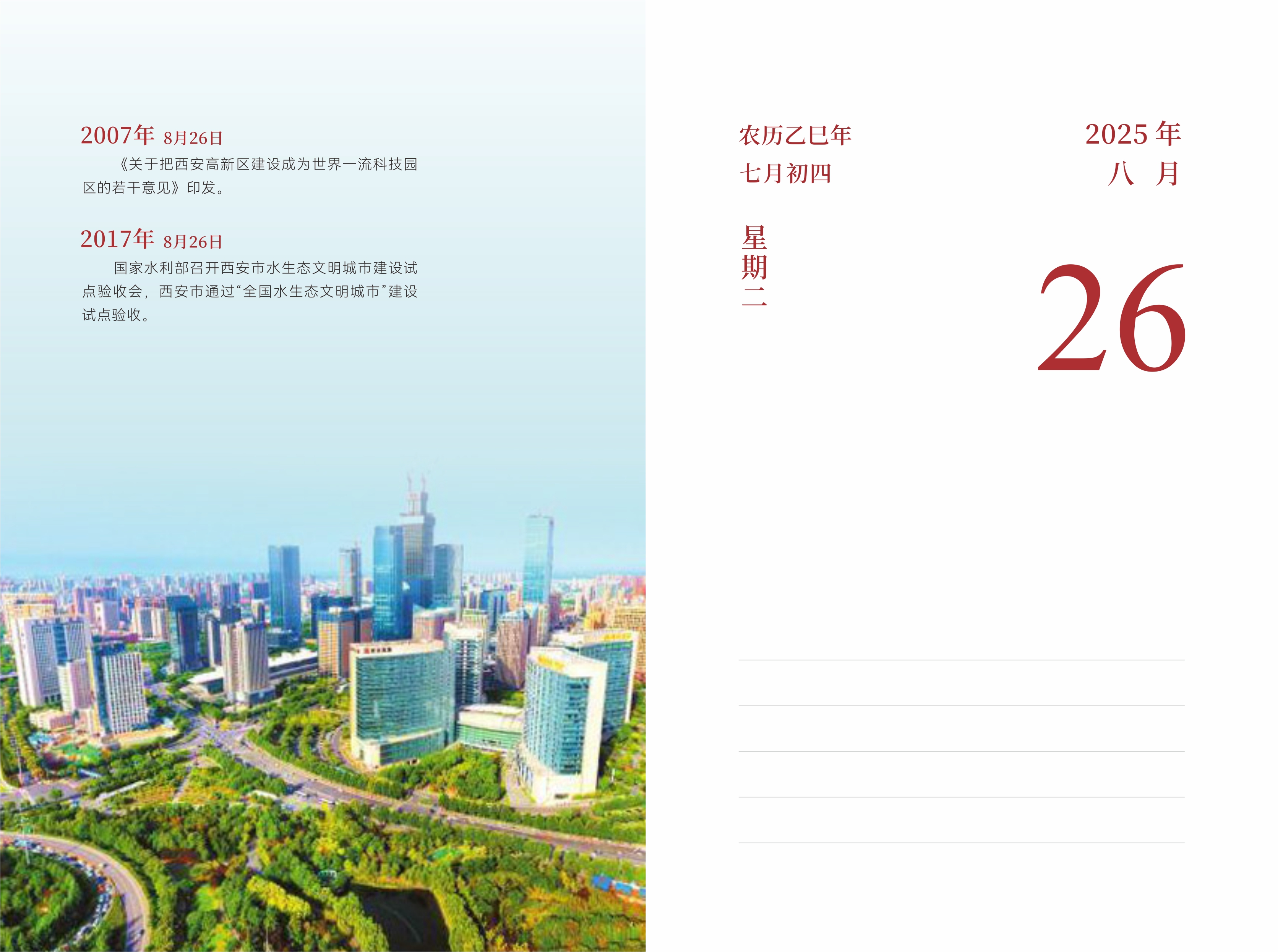8月26日