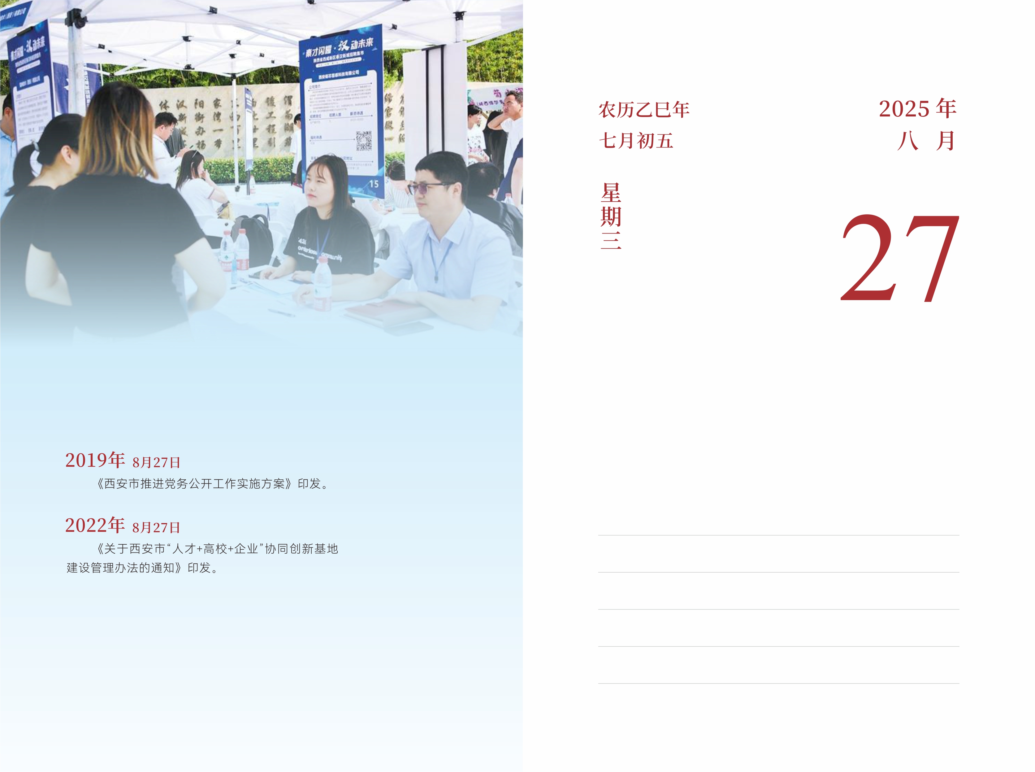8月27日