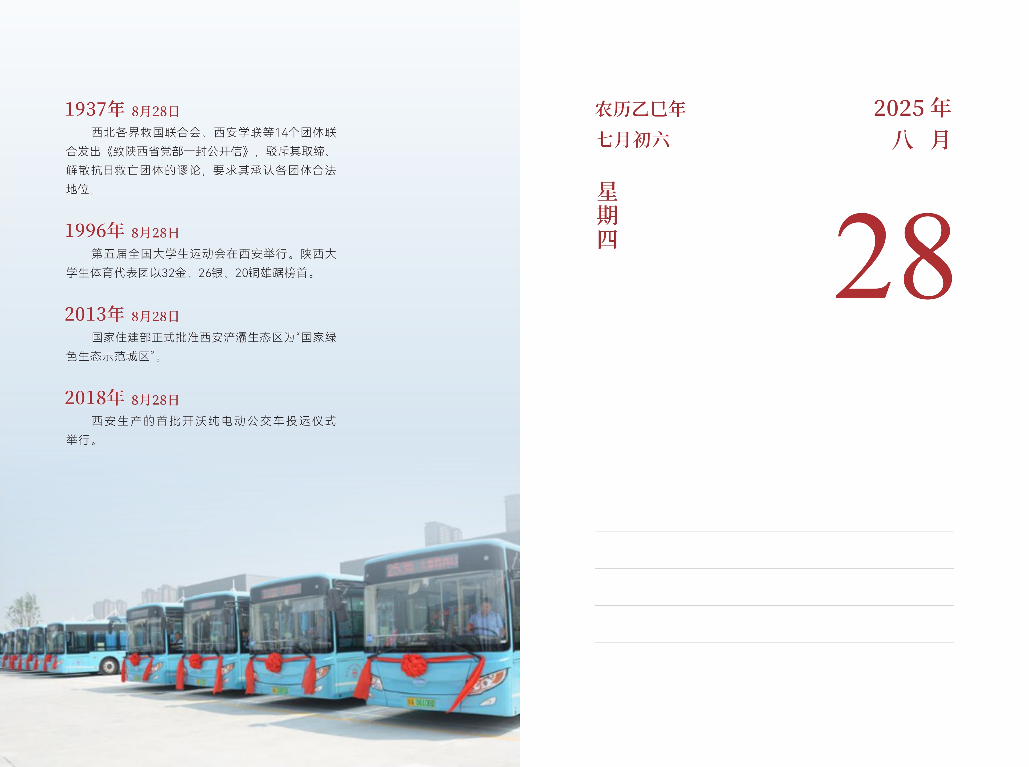 8月28日
