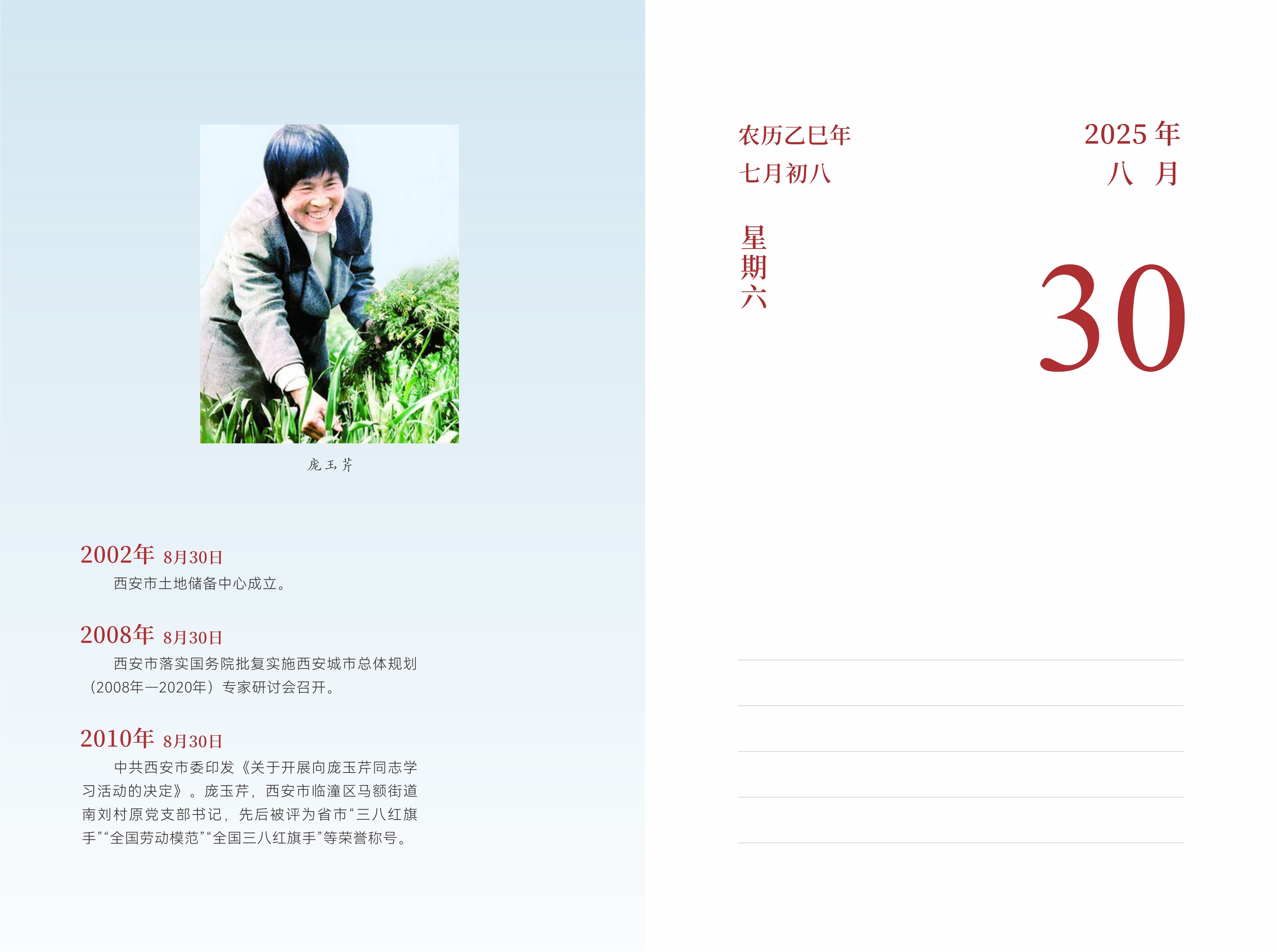 8月30日