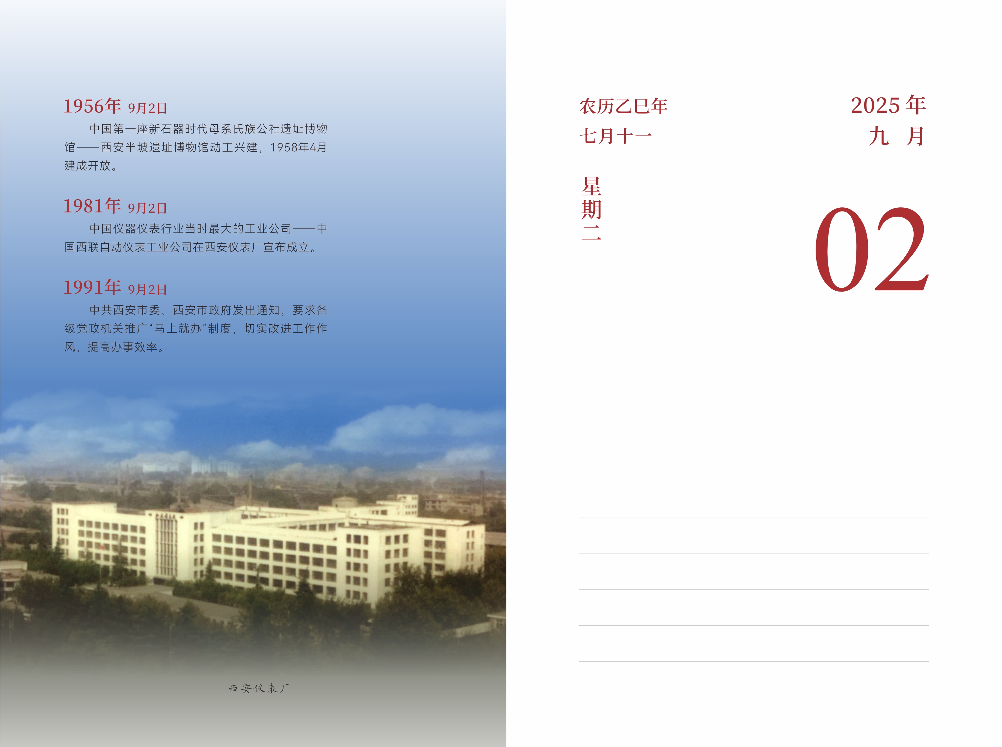 9月2日