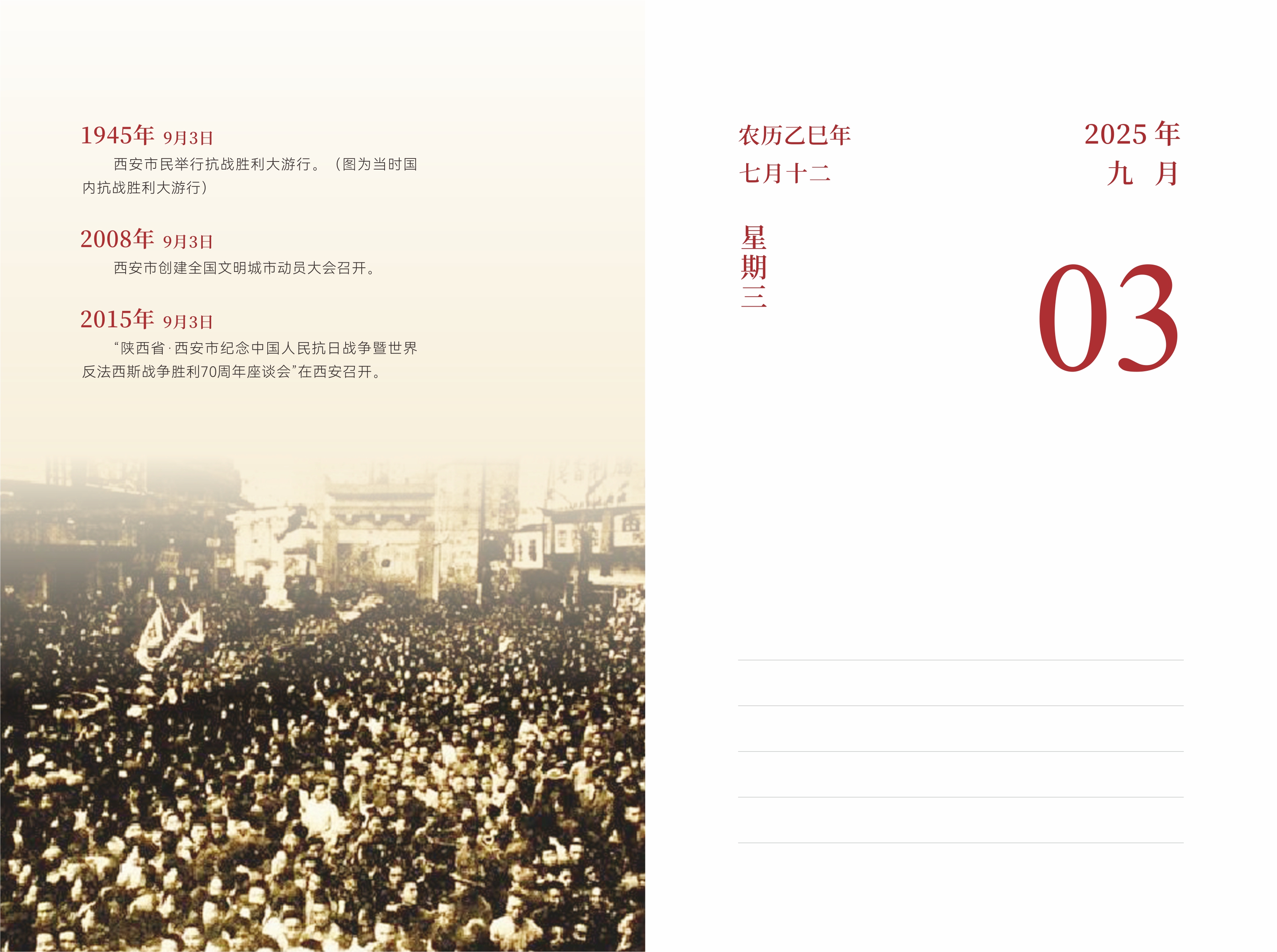 9月3日