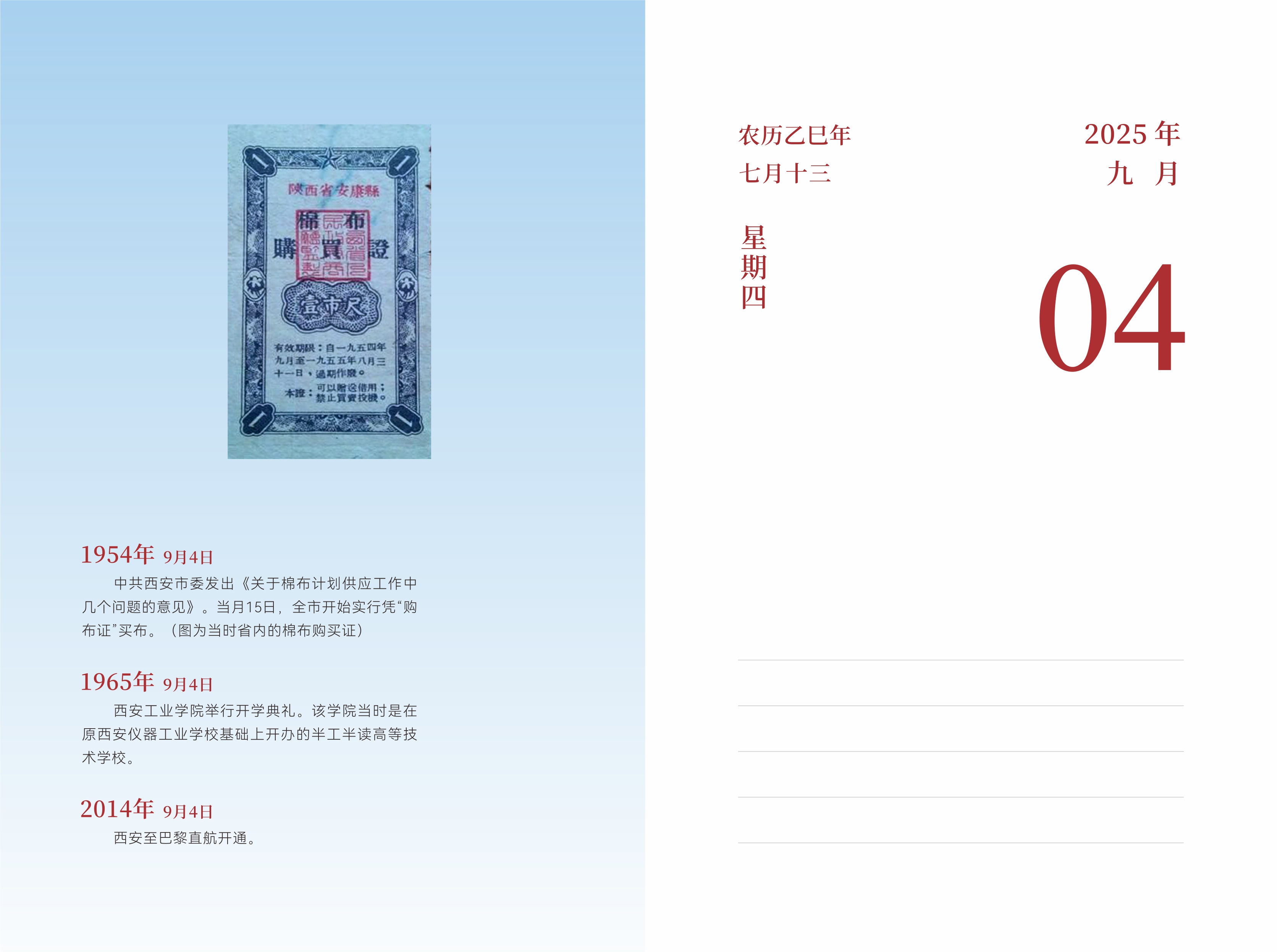 9月4日