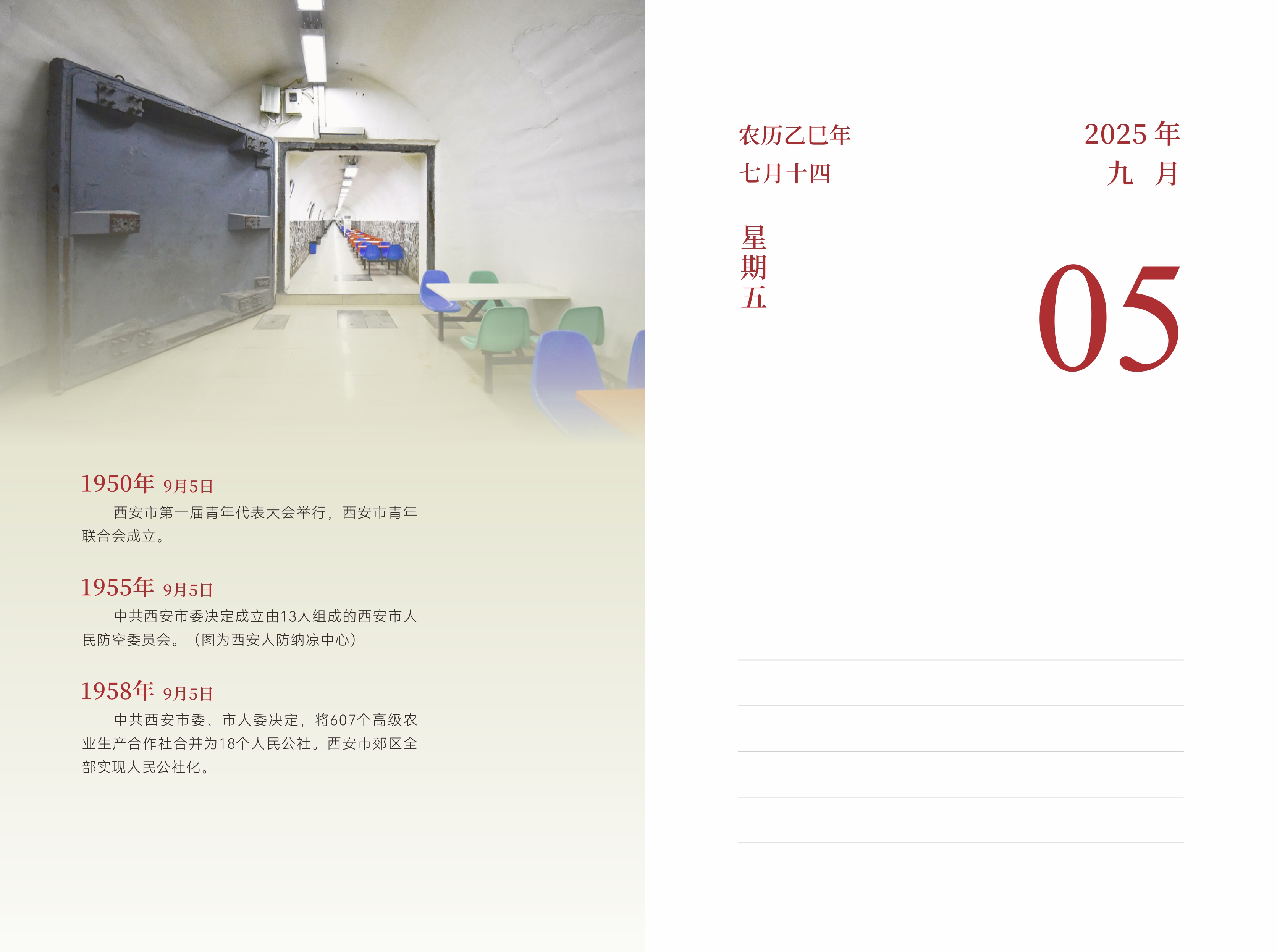 9月5日