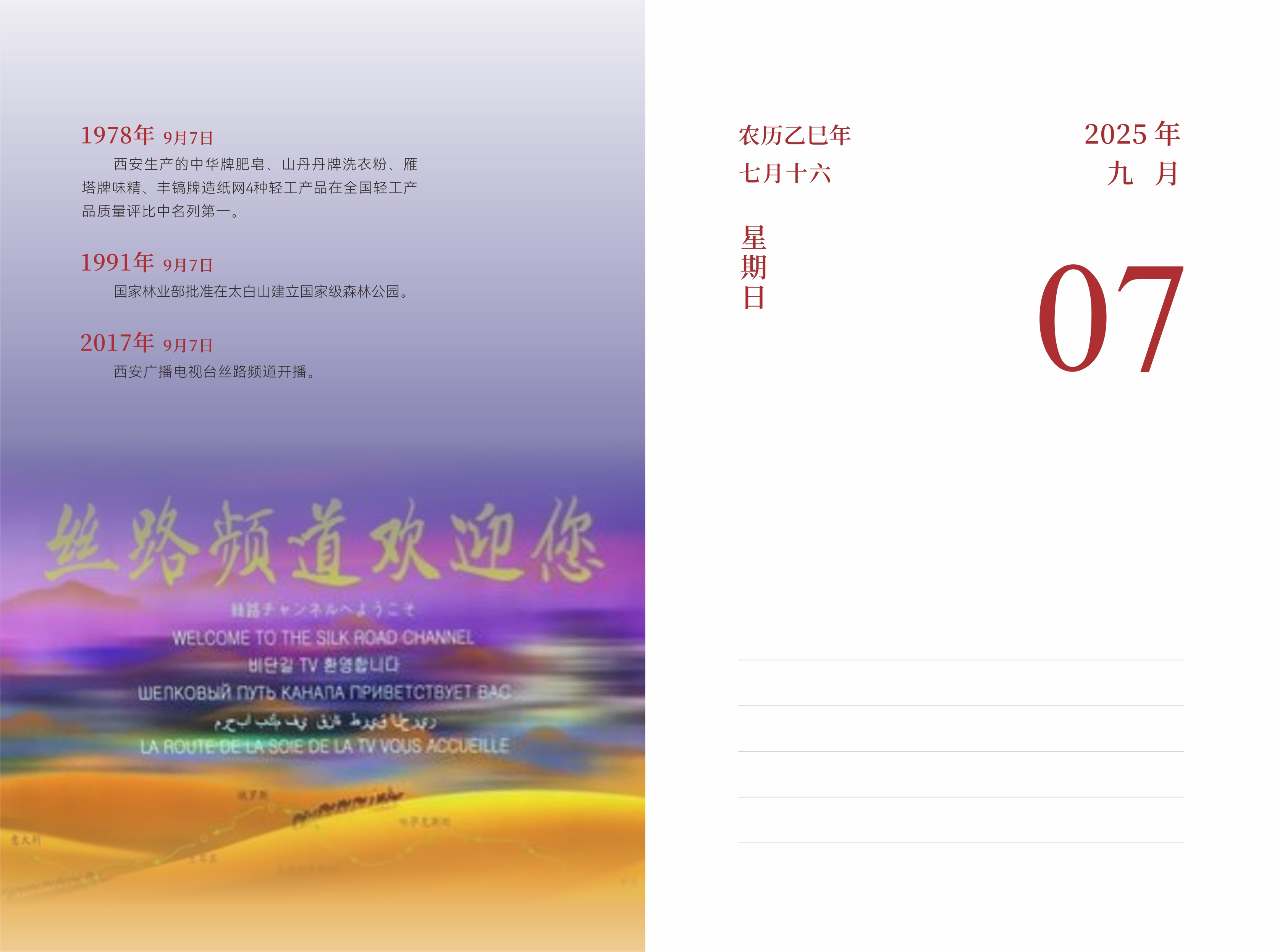 9月7日