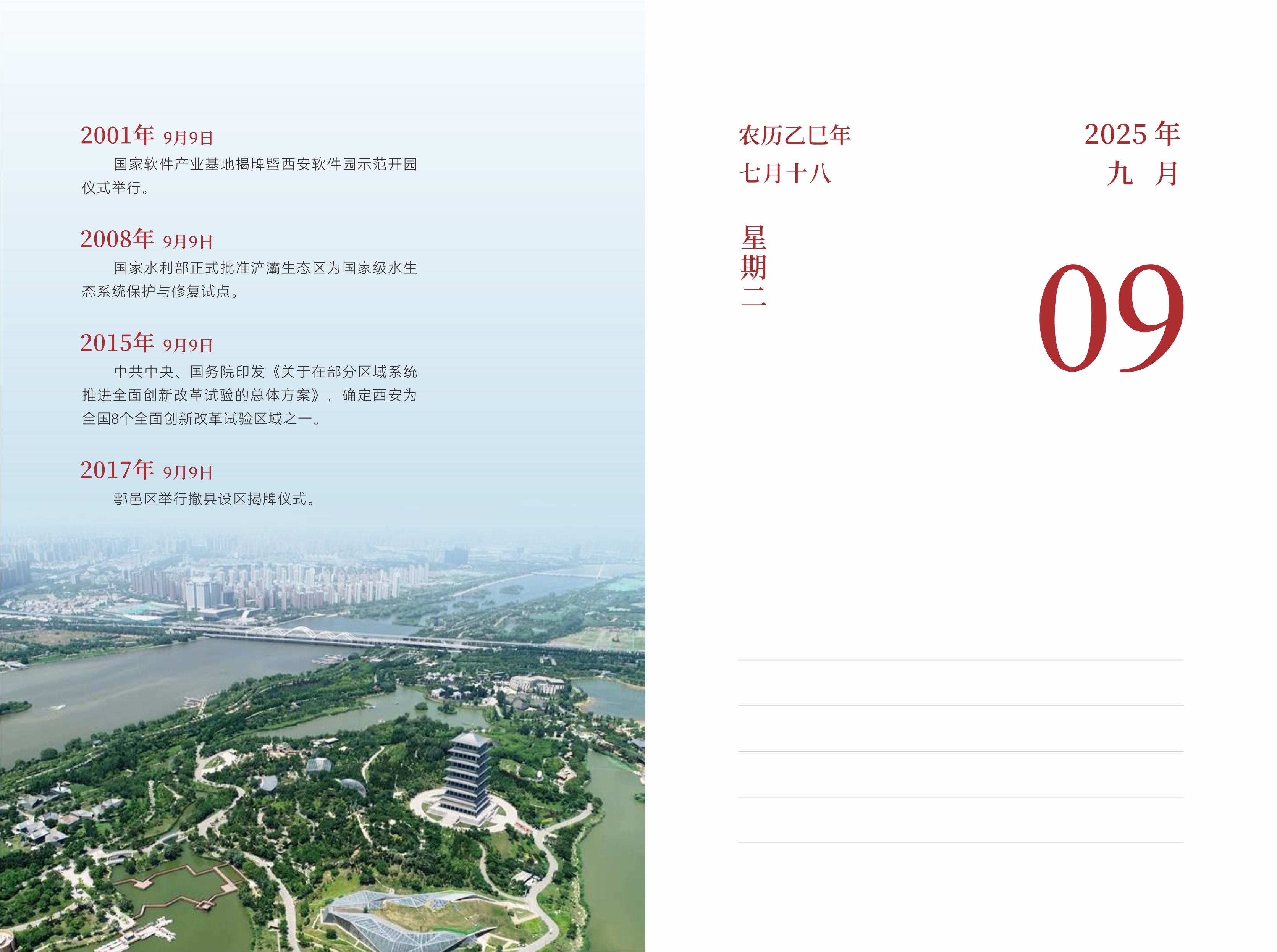 9月9日