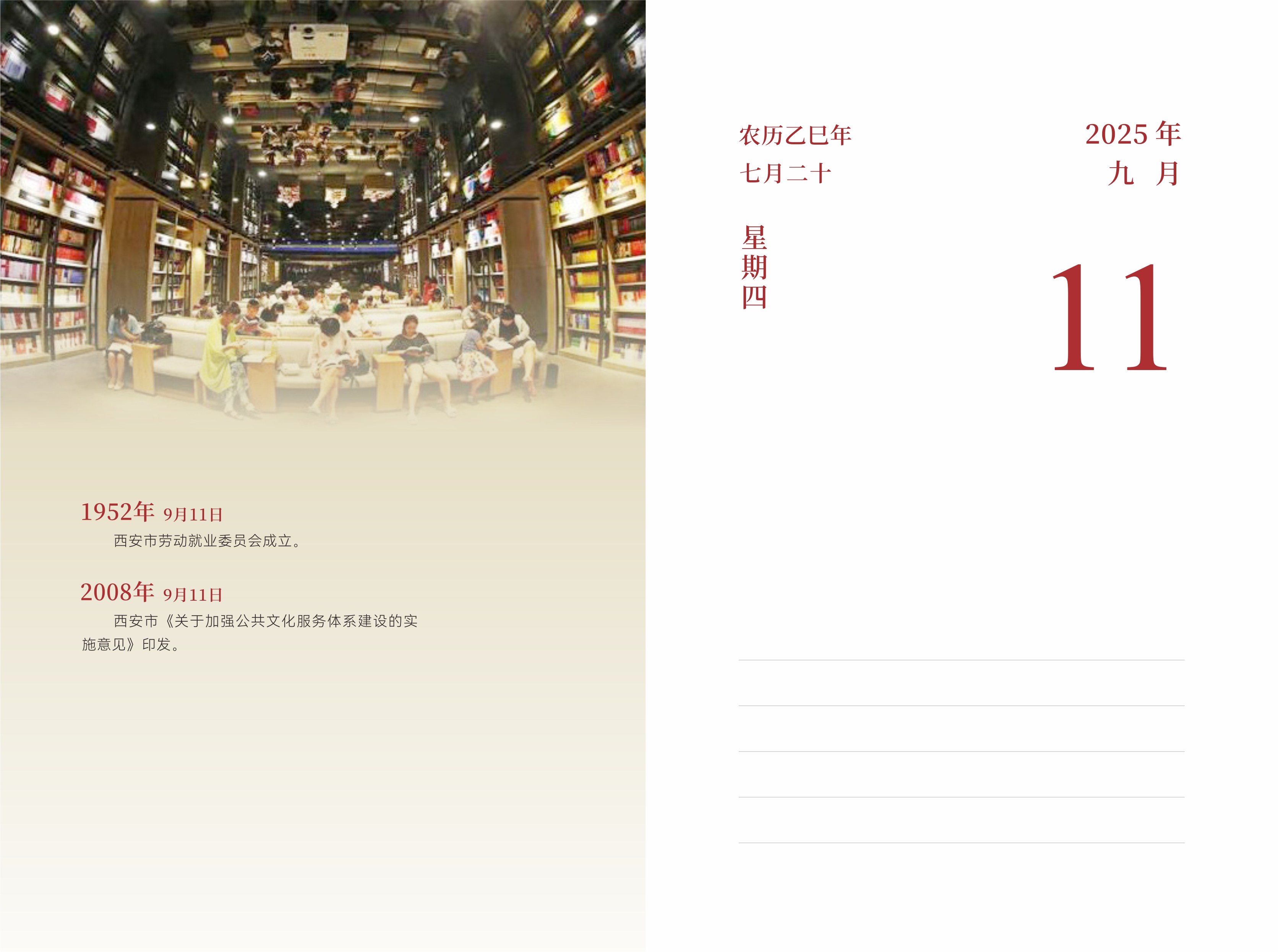 9月11日