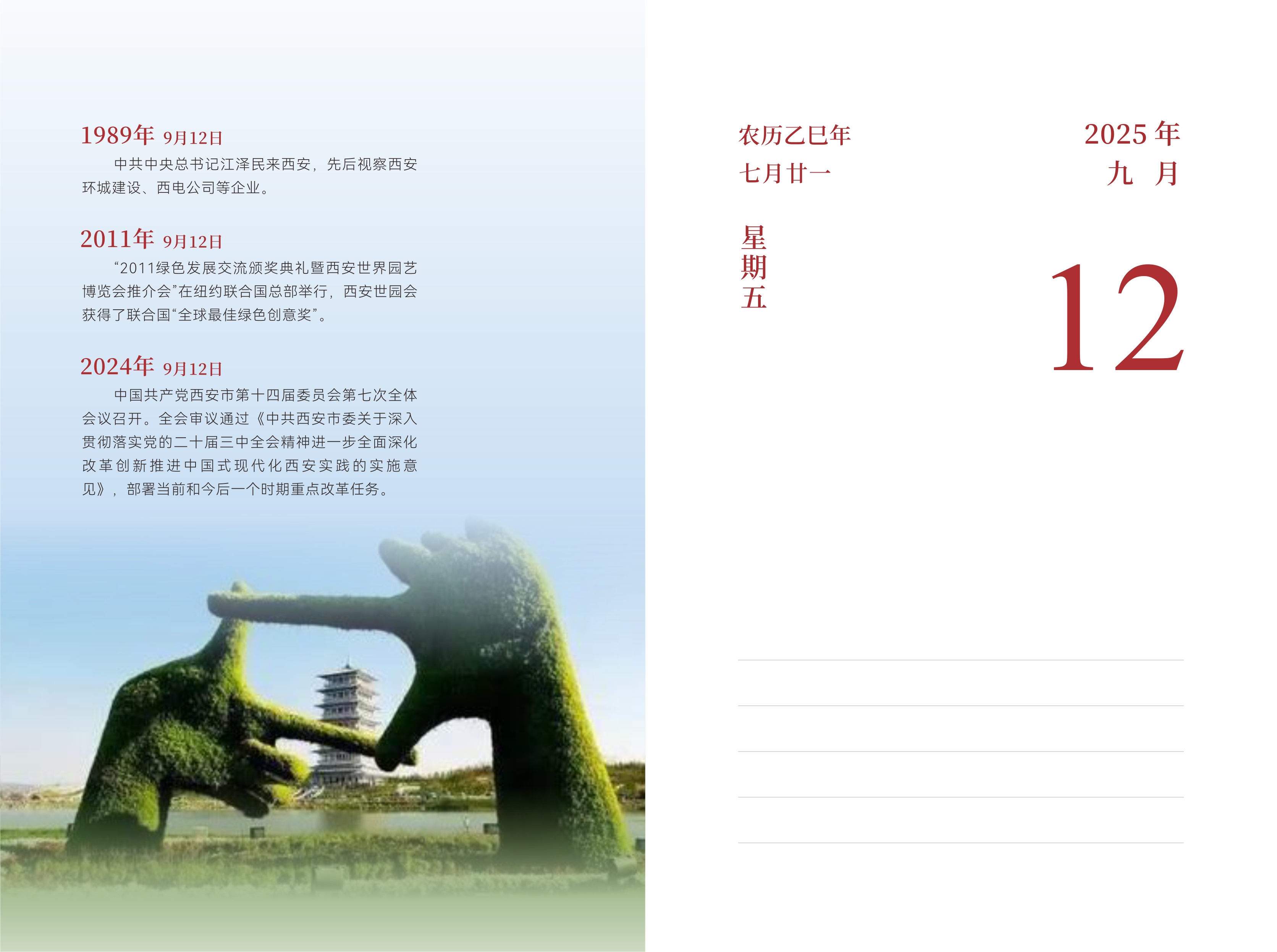 9月12日