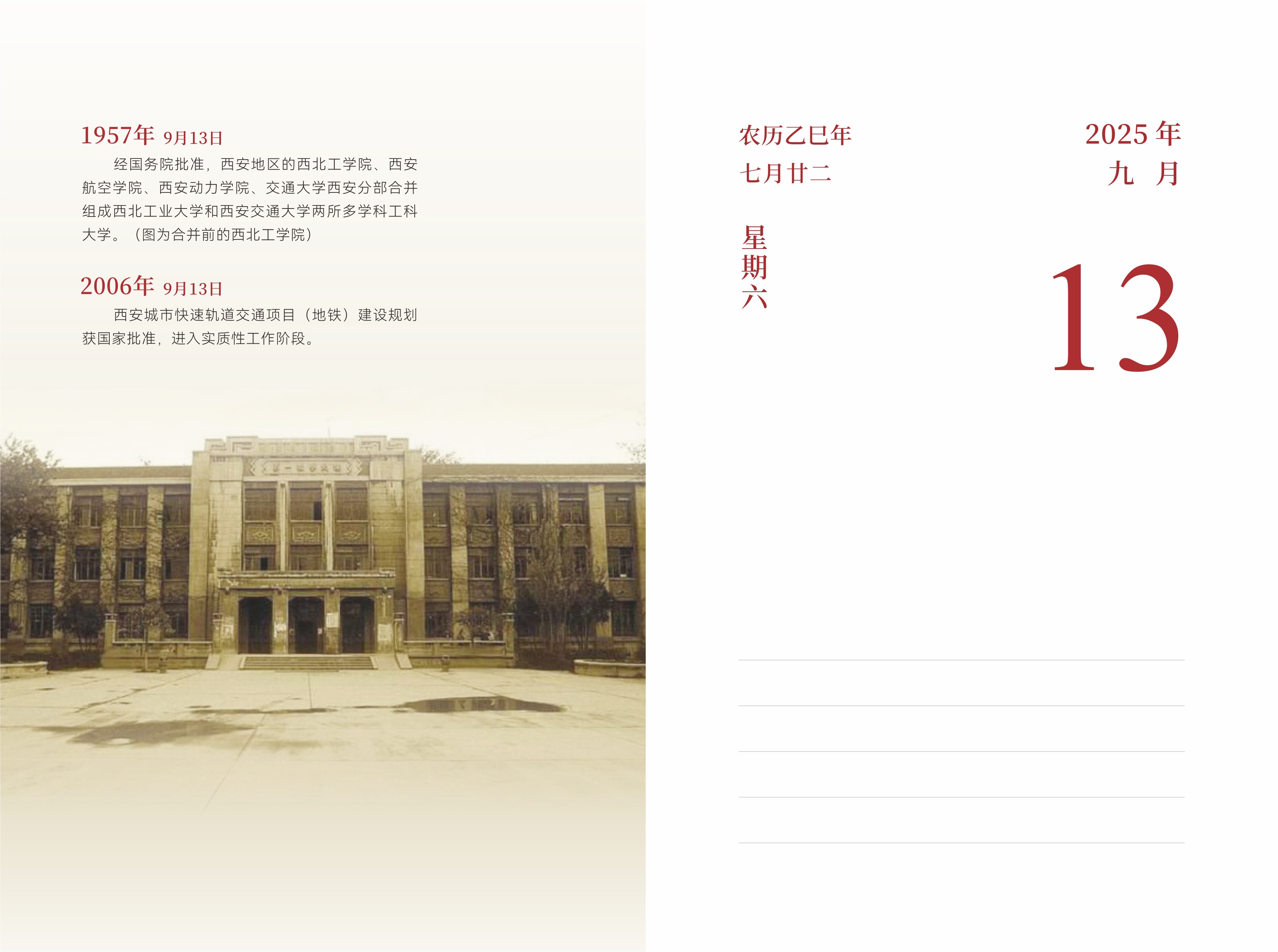 9月13日