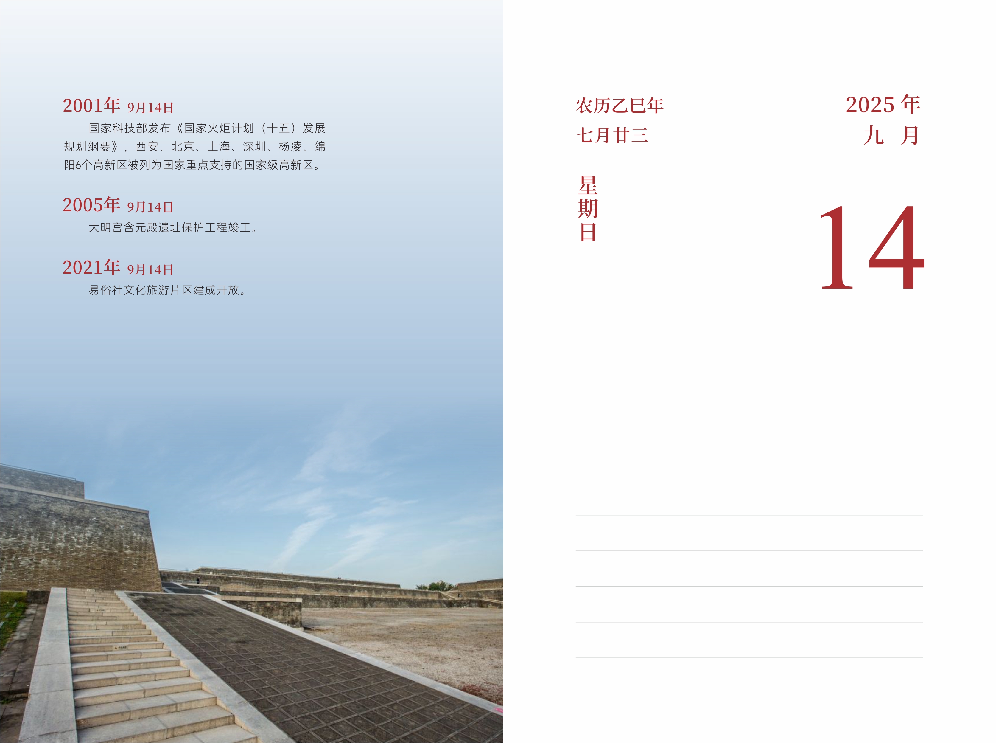 9月14日