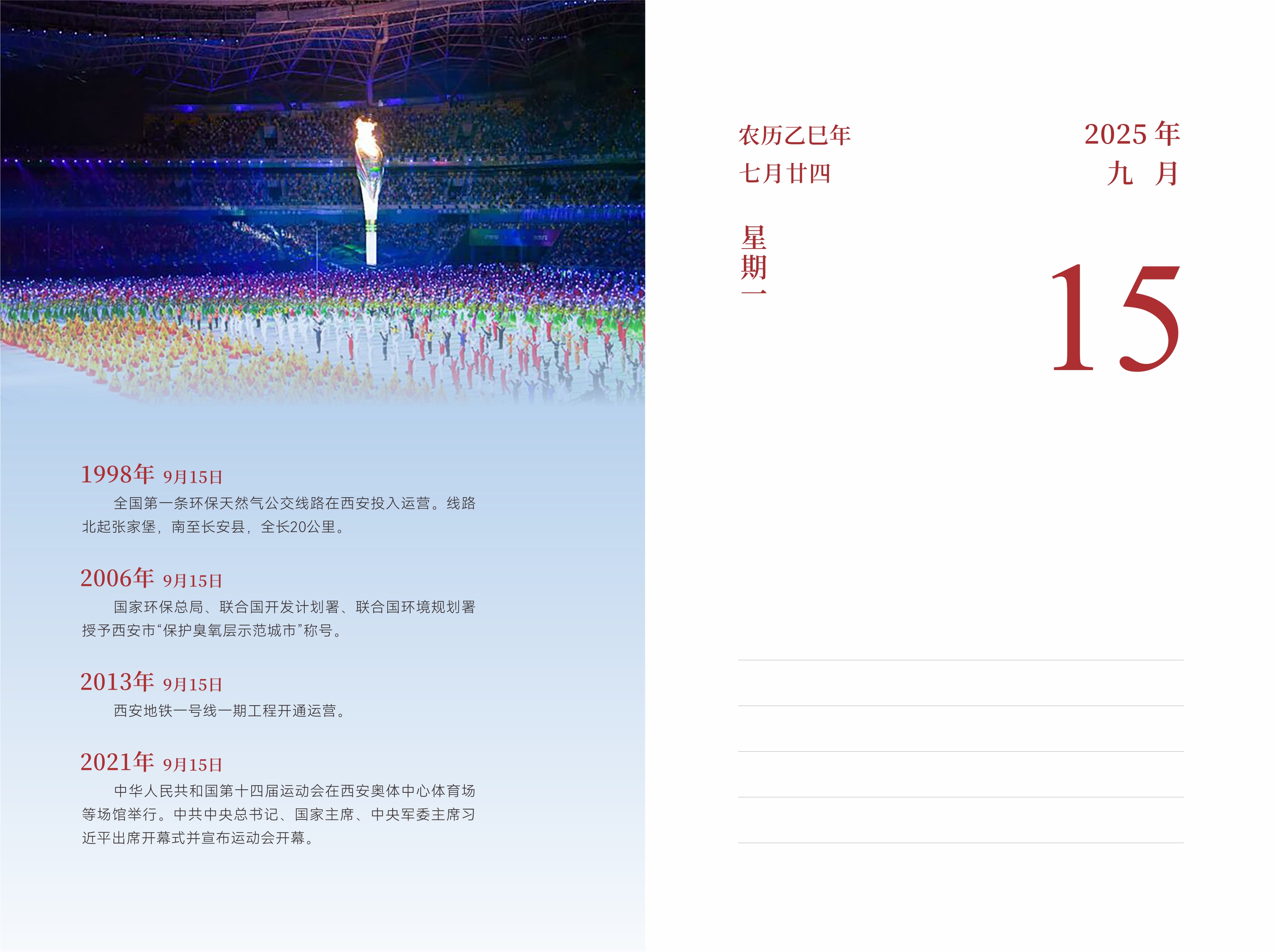 9月15日