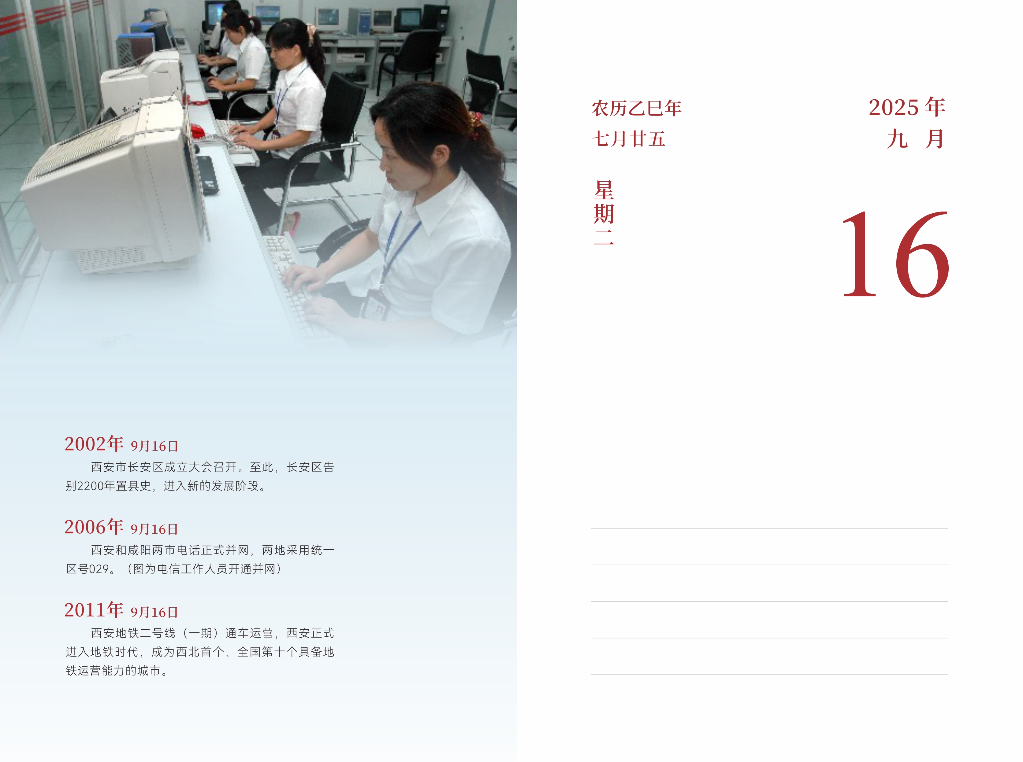 9月16日