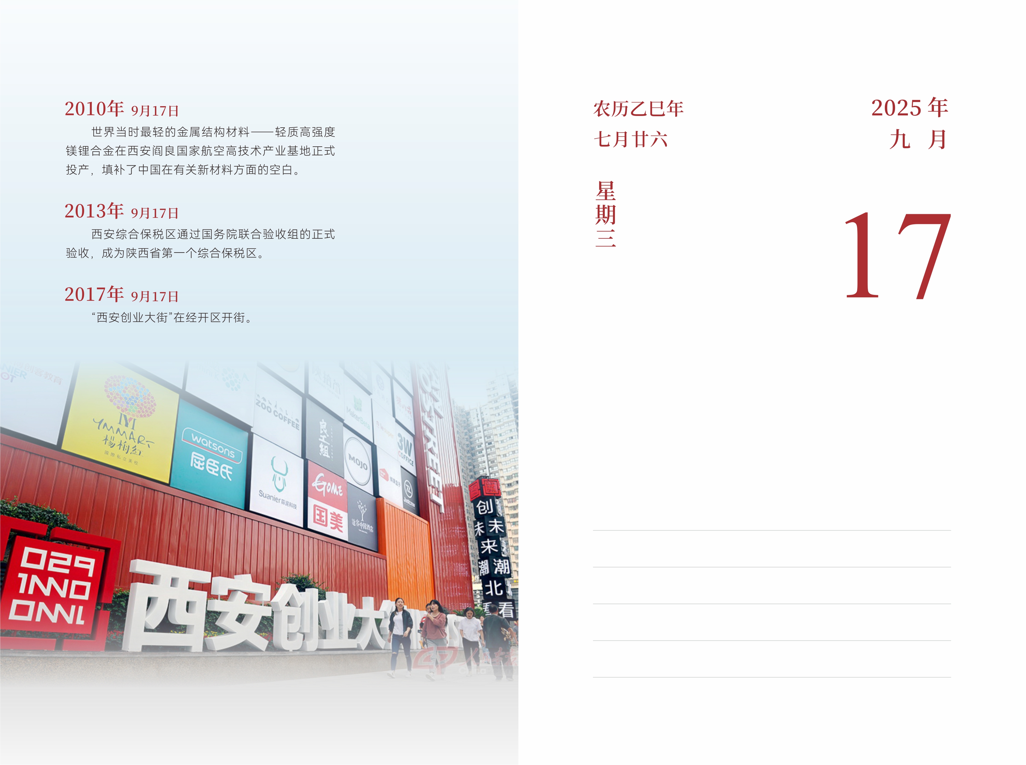 9月17日