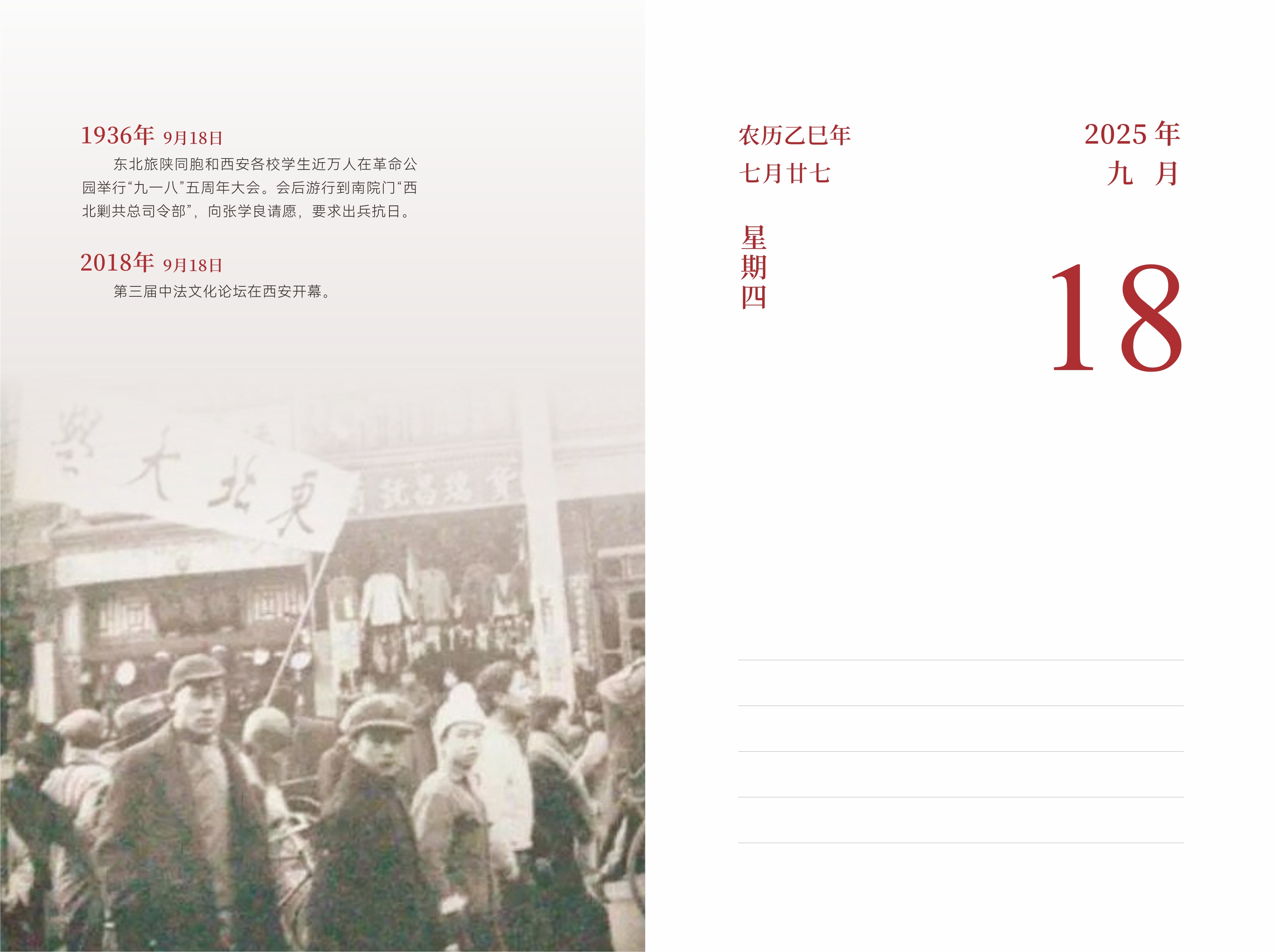 9月18日