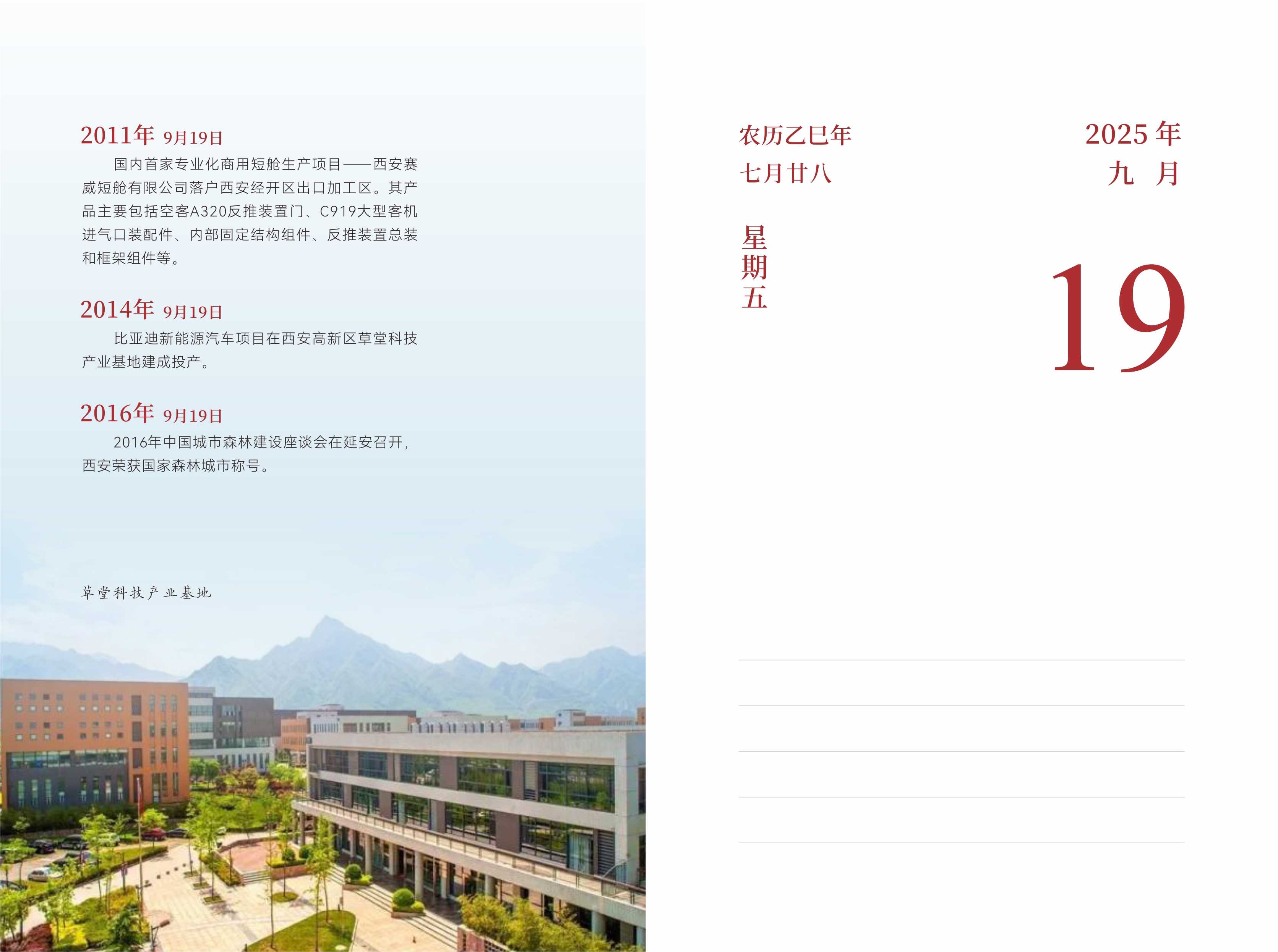 9月19日