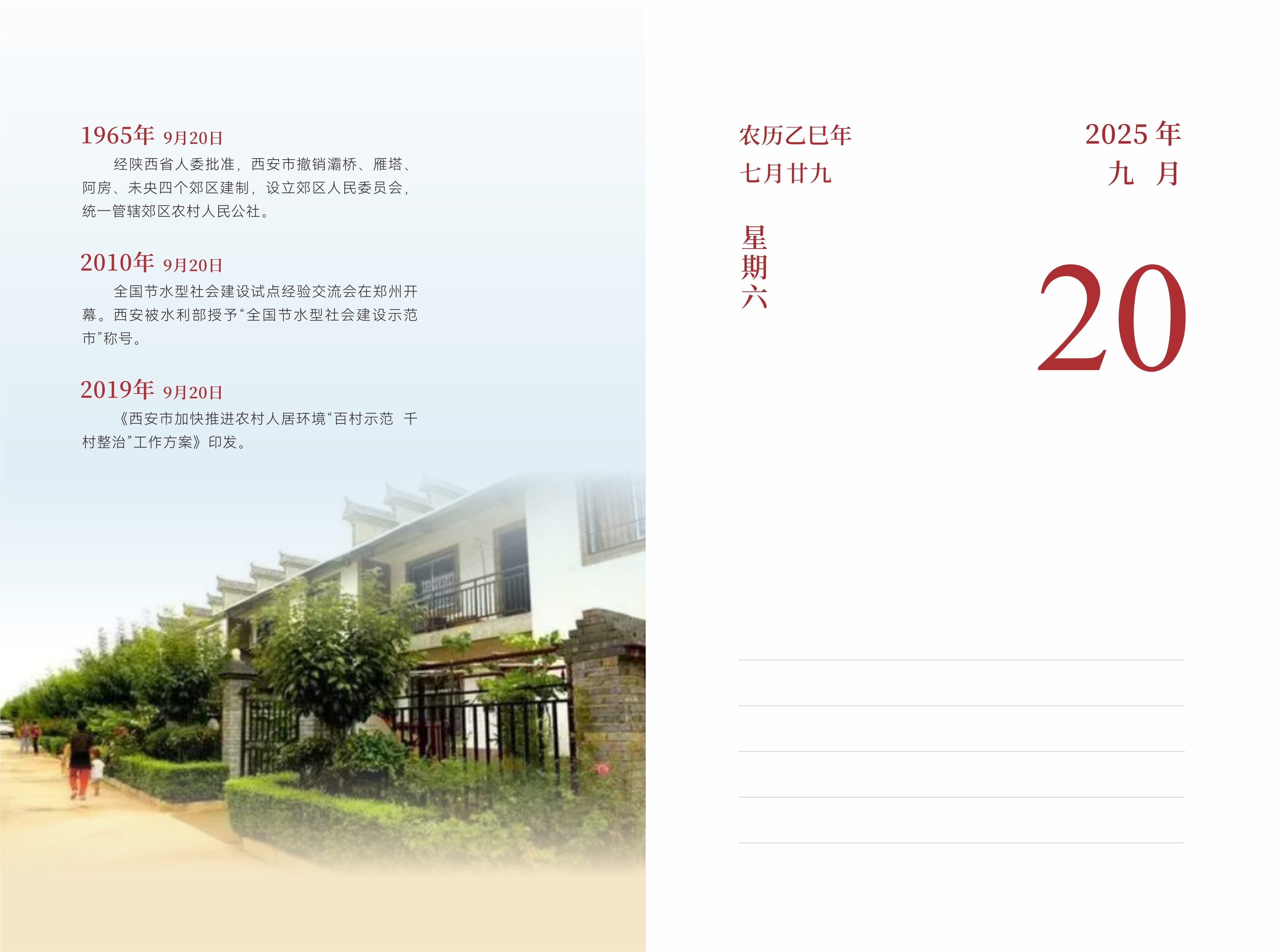 9月20日
