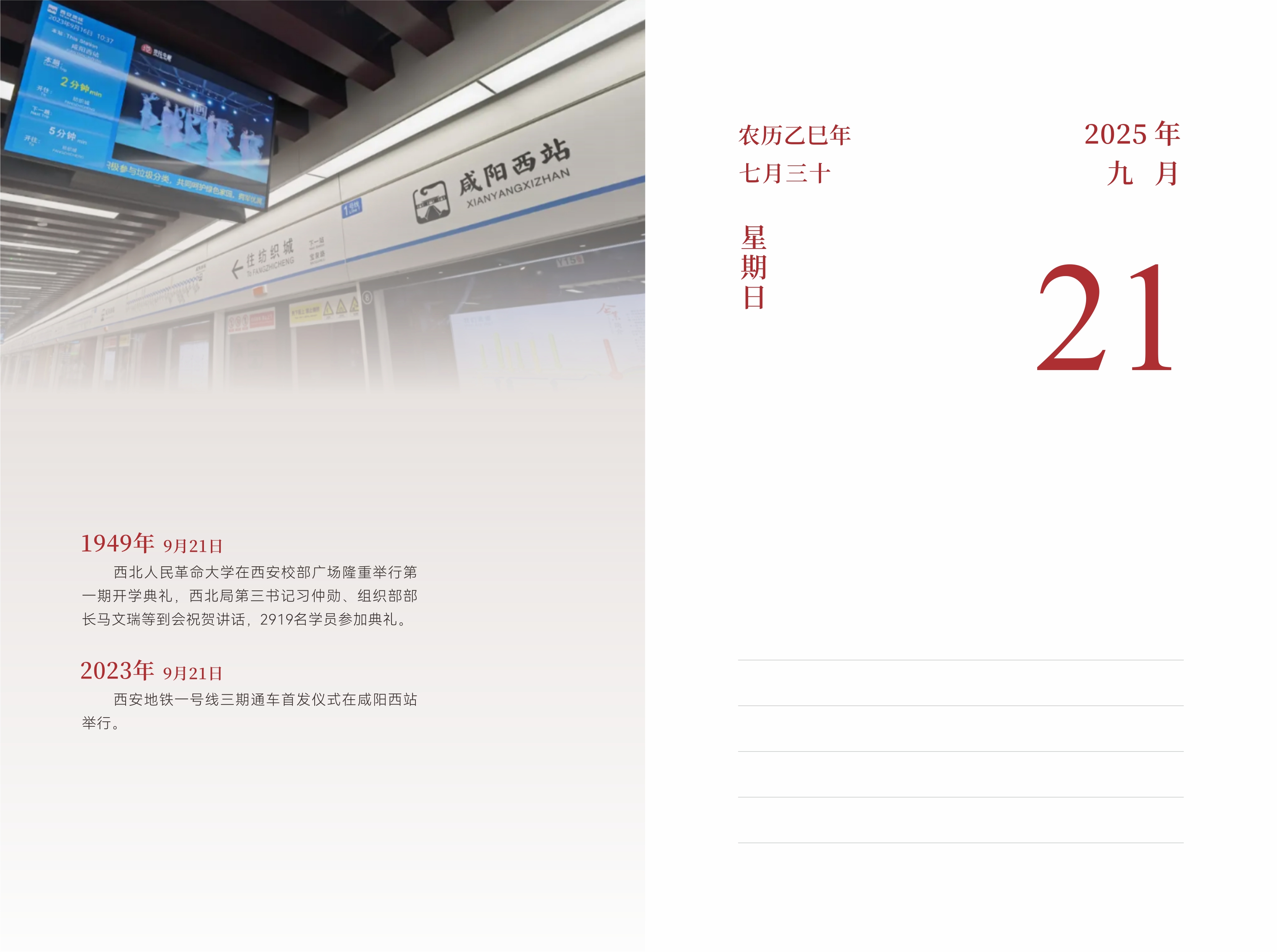 9月21日