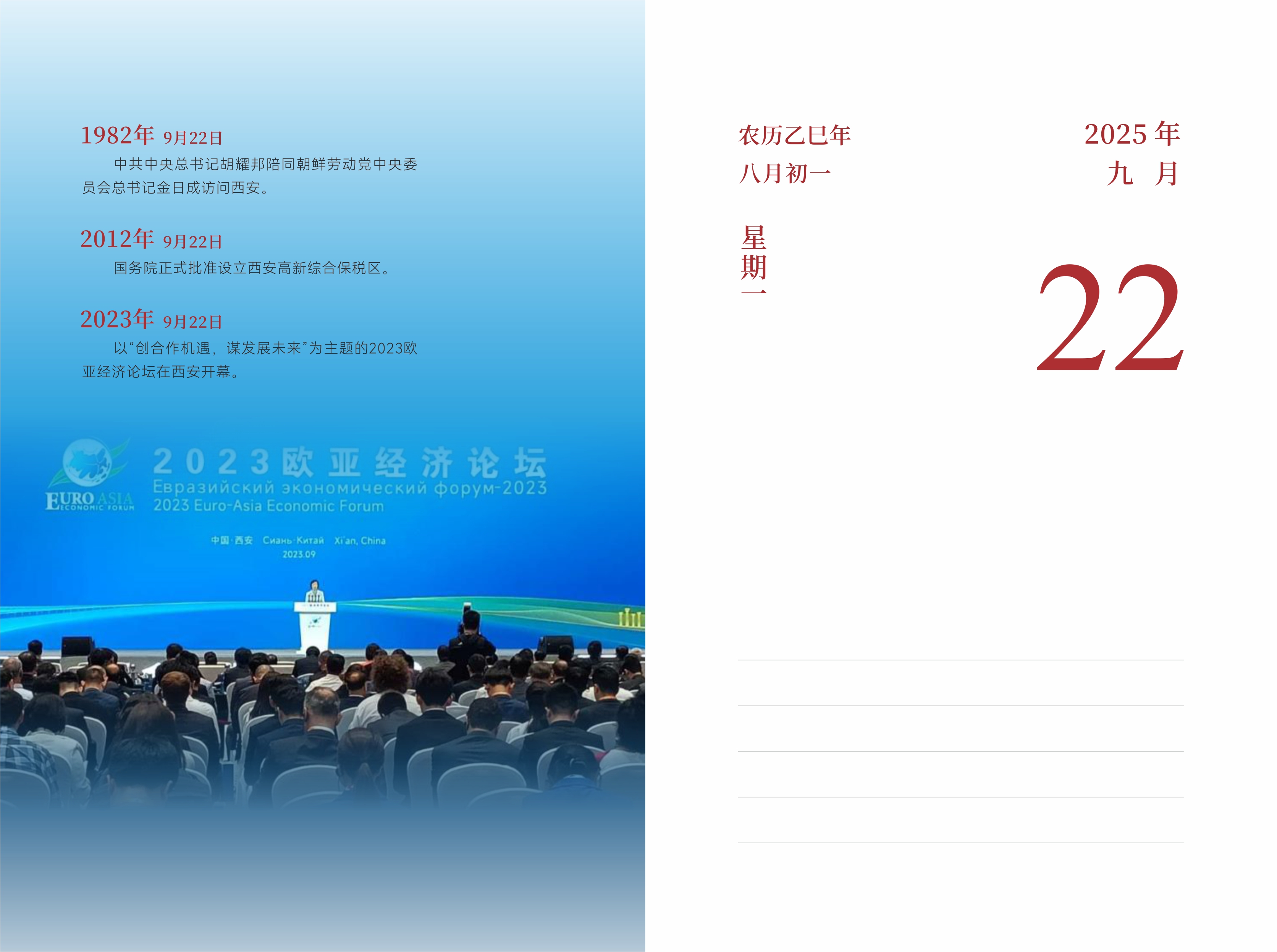 9月22日
