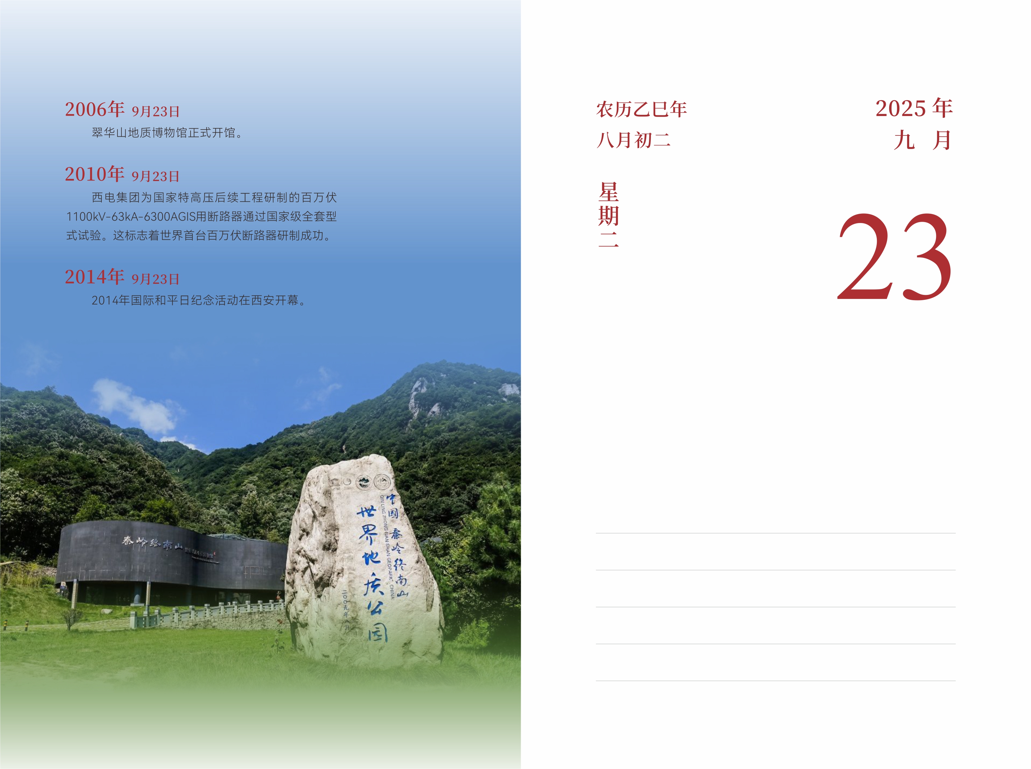 9月23日