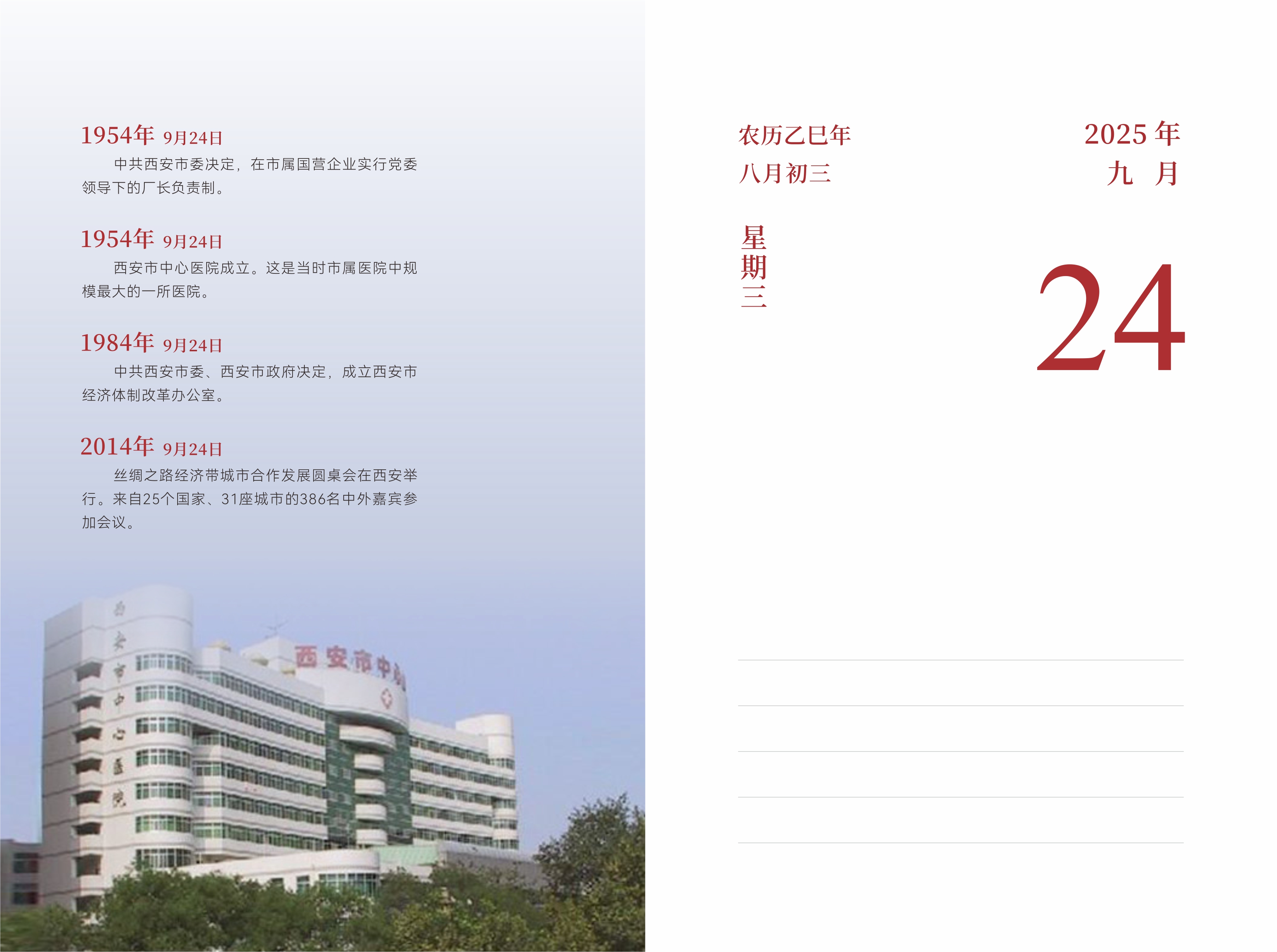 9月24日
