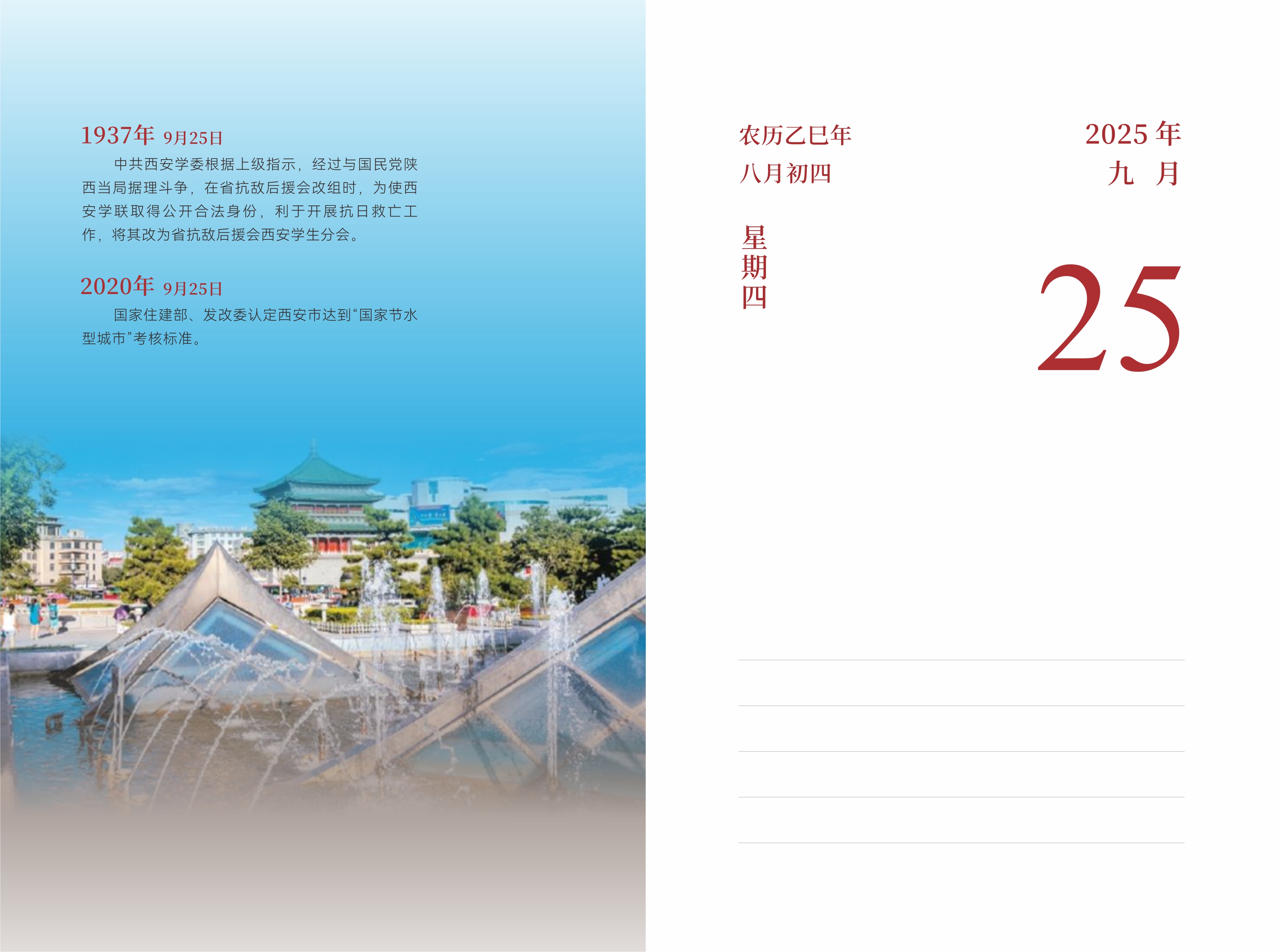 9月25日