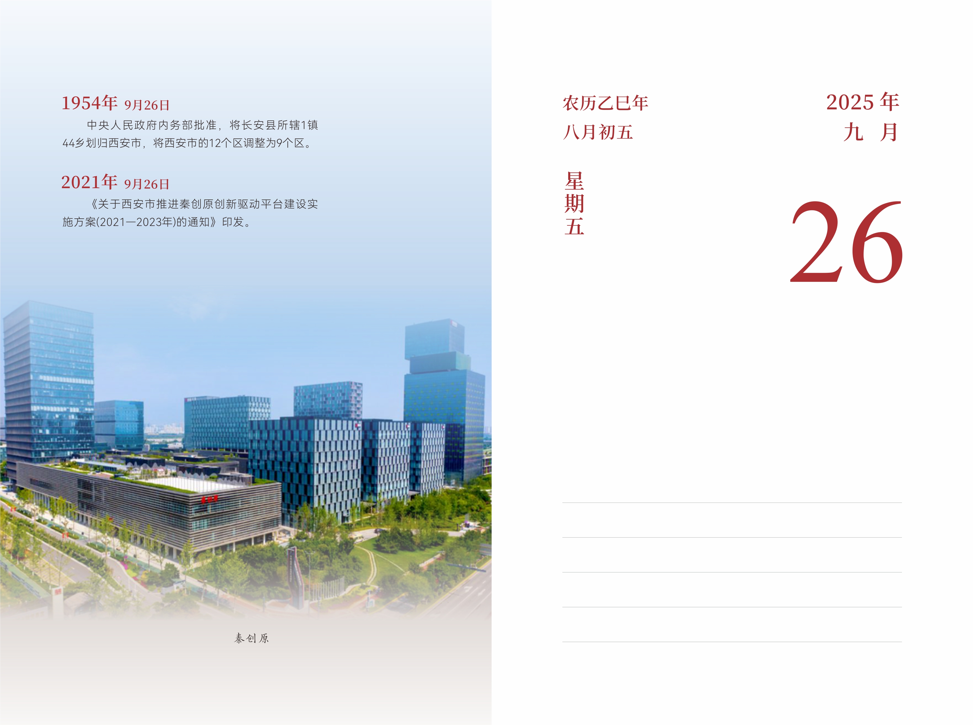 9月26日