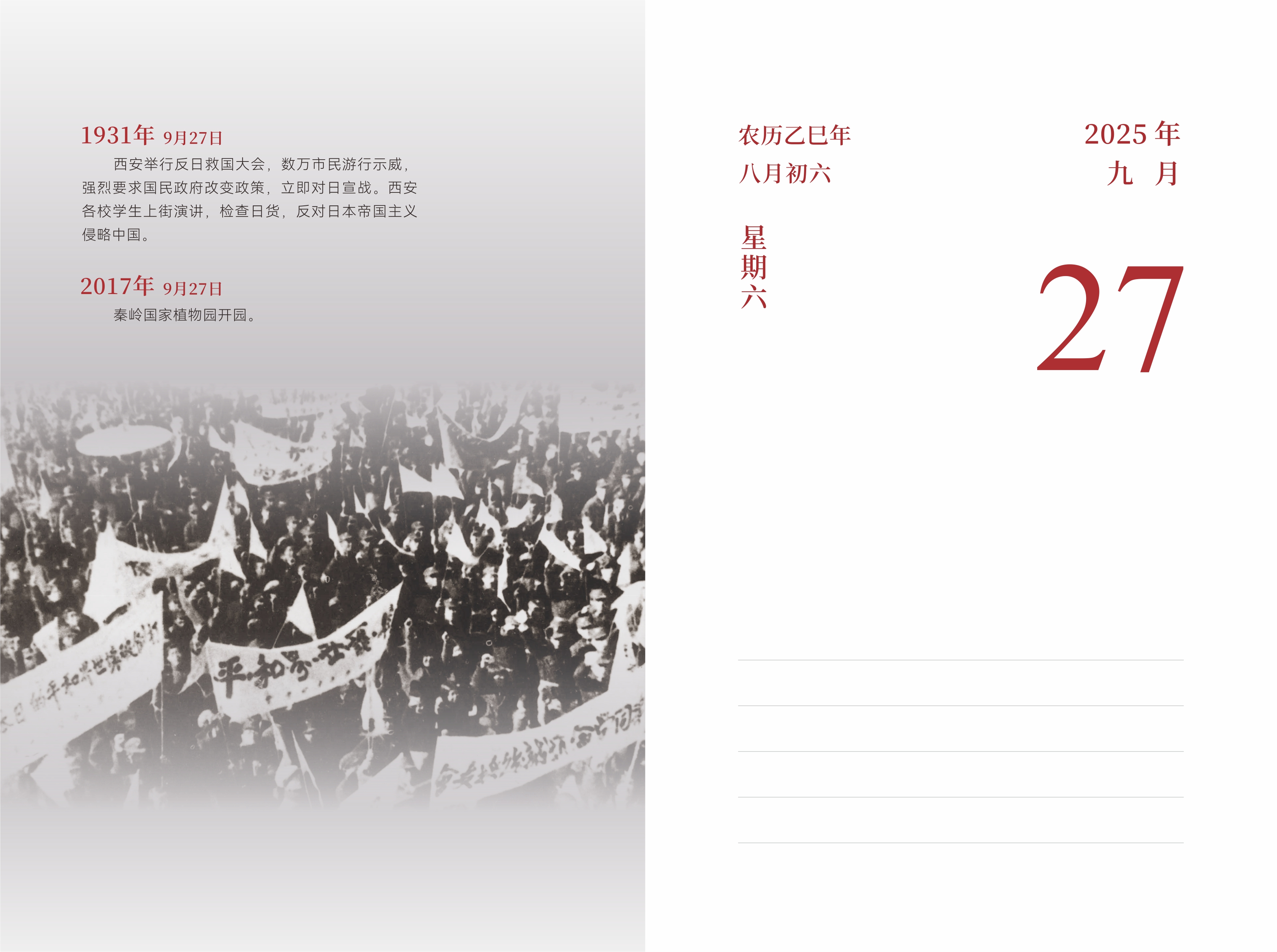 9月27日