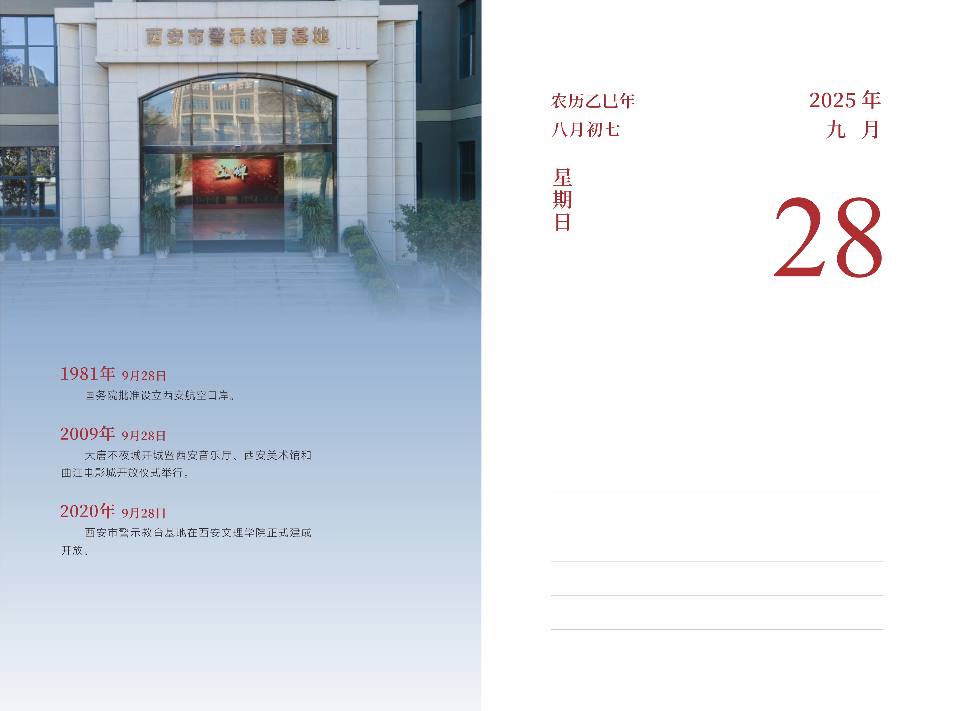 9月28日