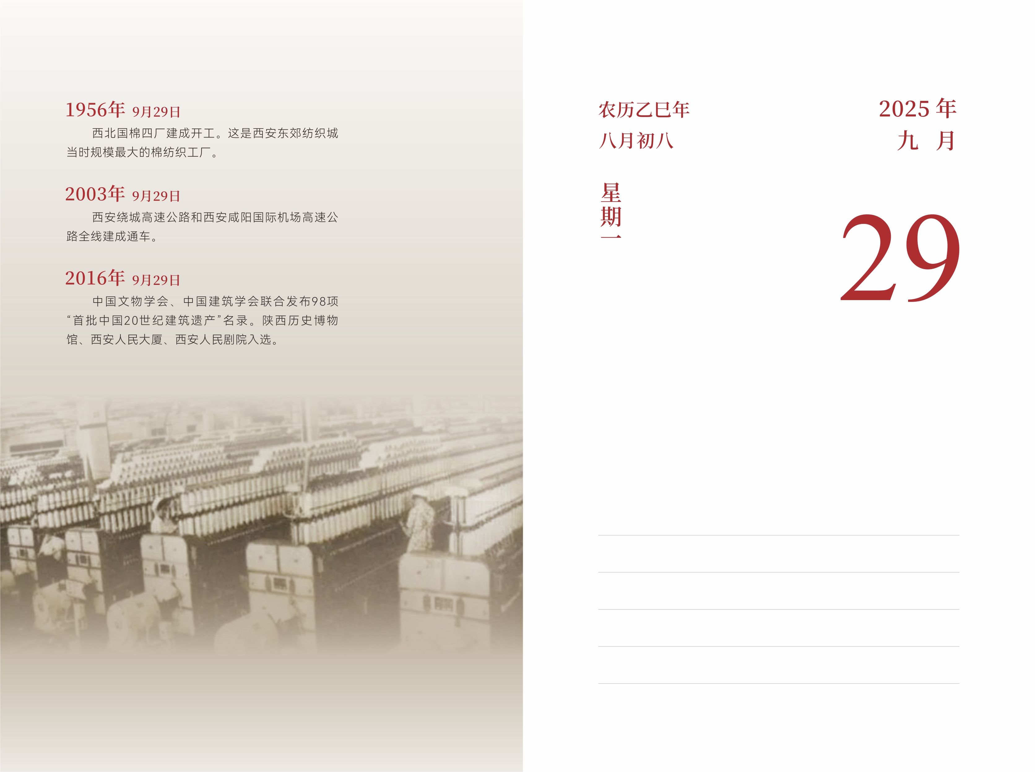 9月29日