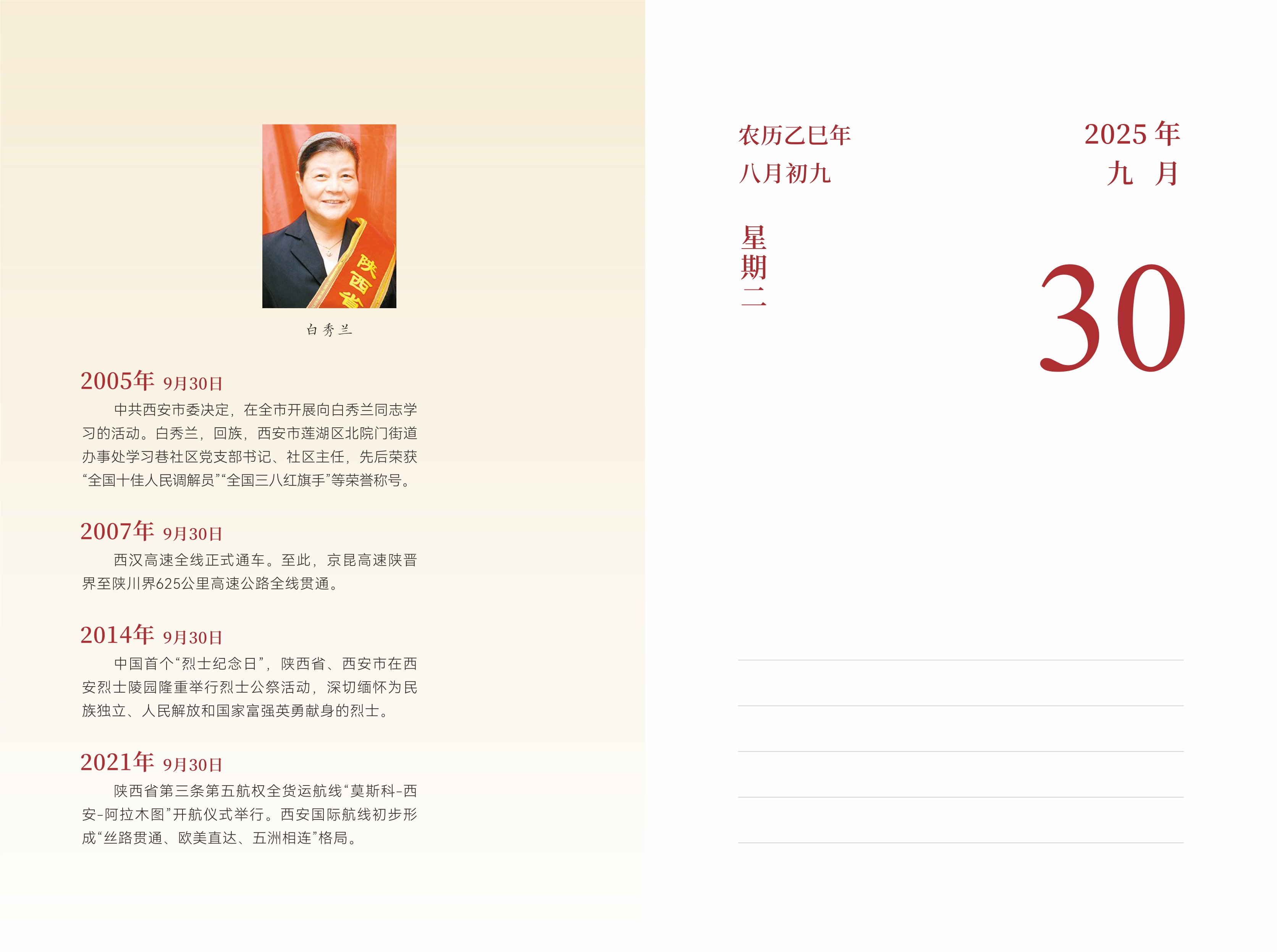 9月30日
