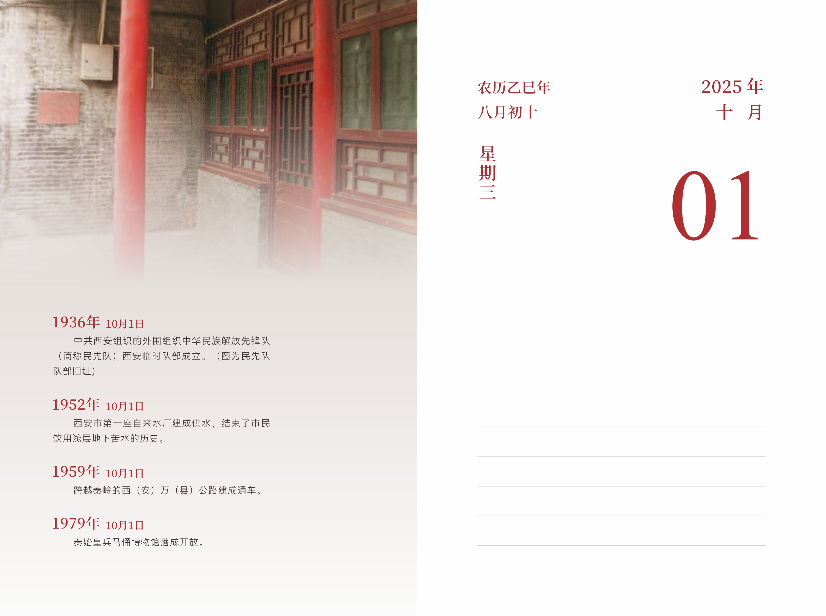 10月1日