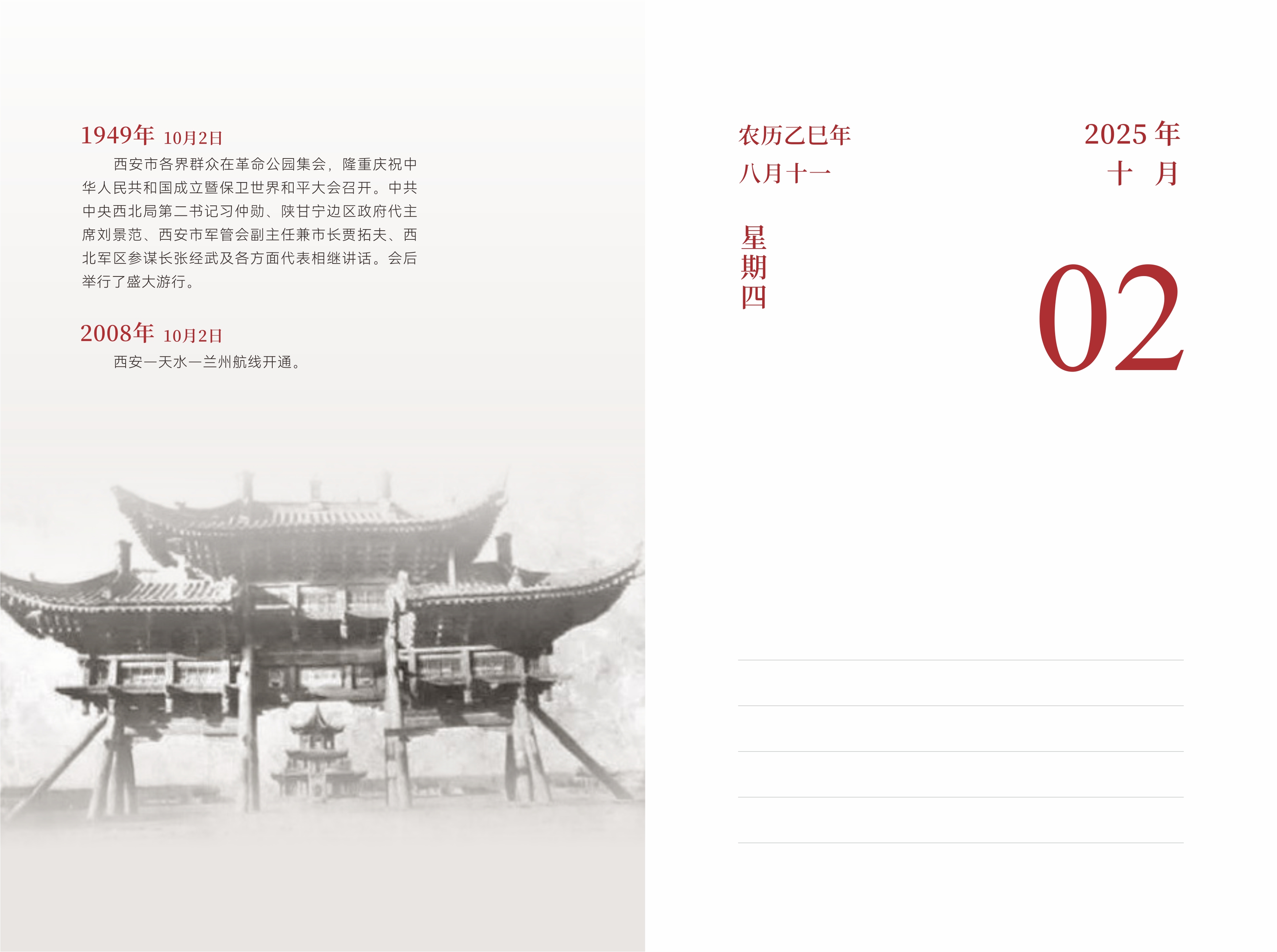 10月2日