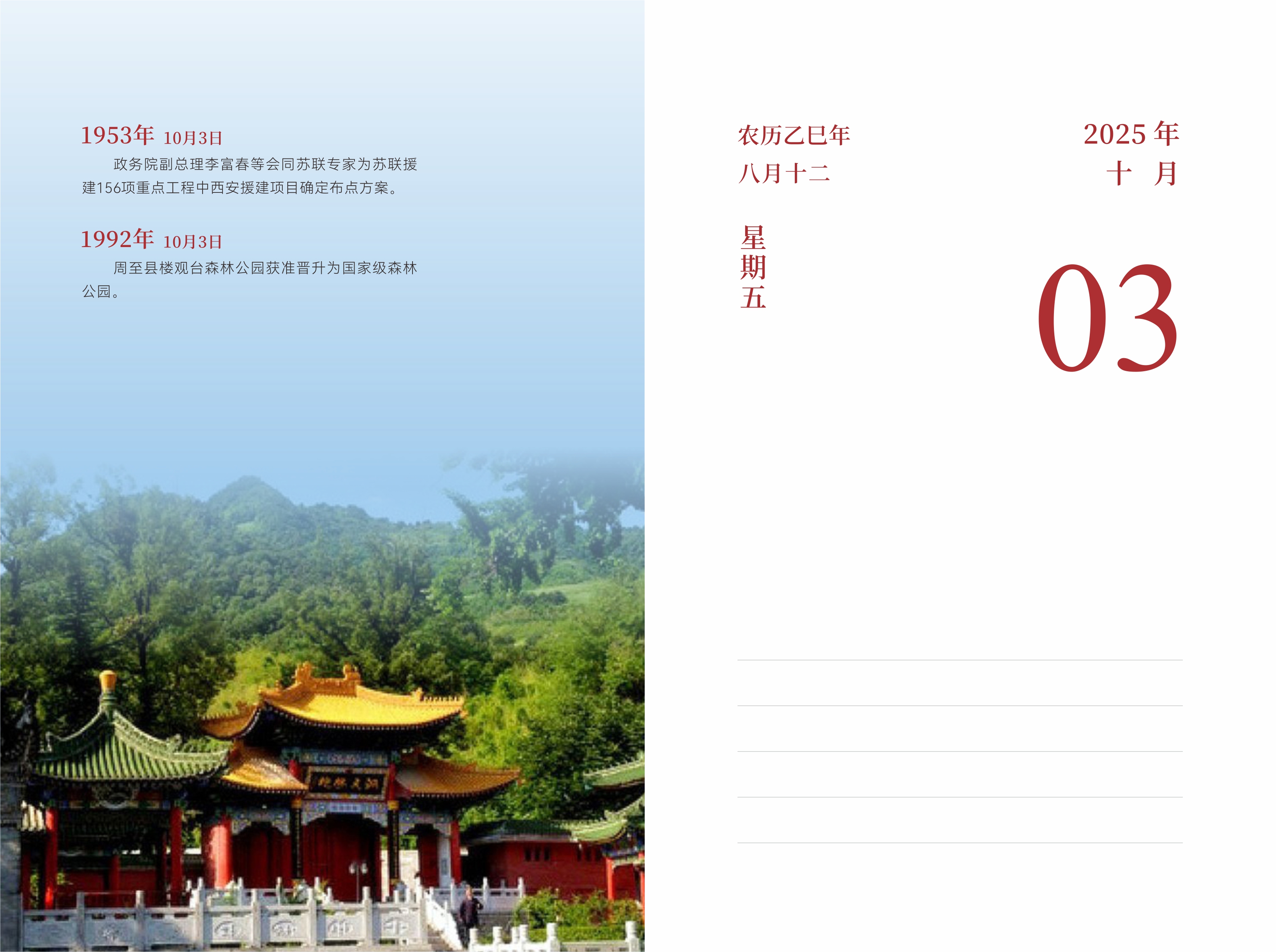 10月3日