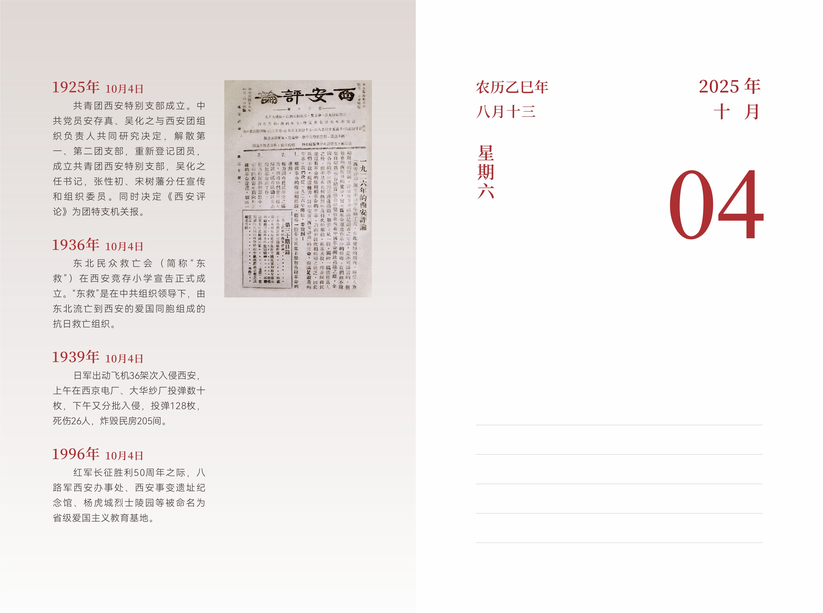 10月4日