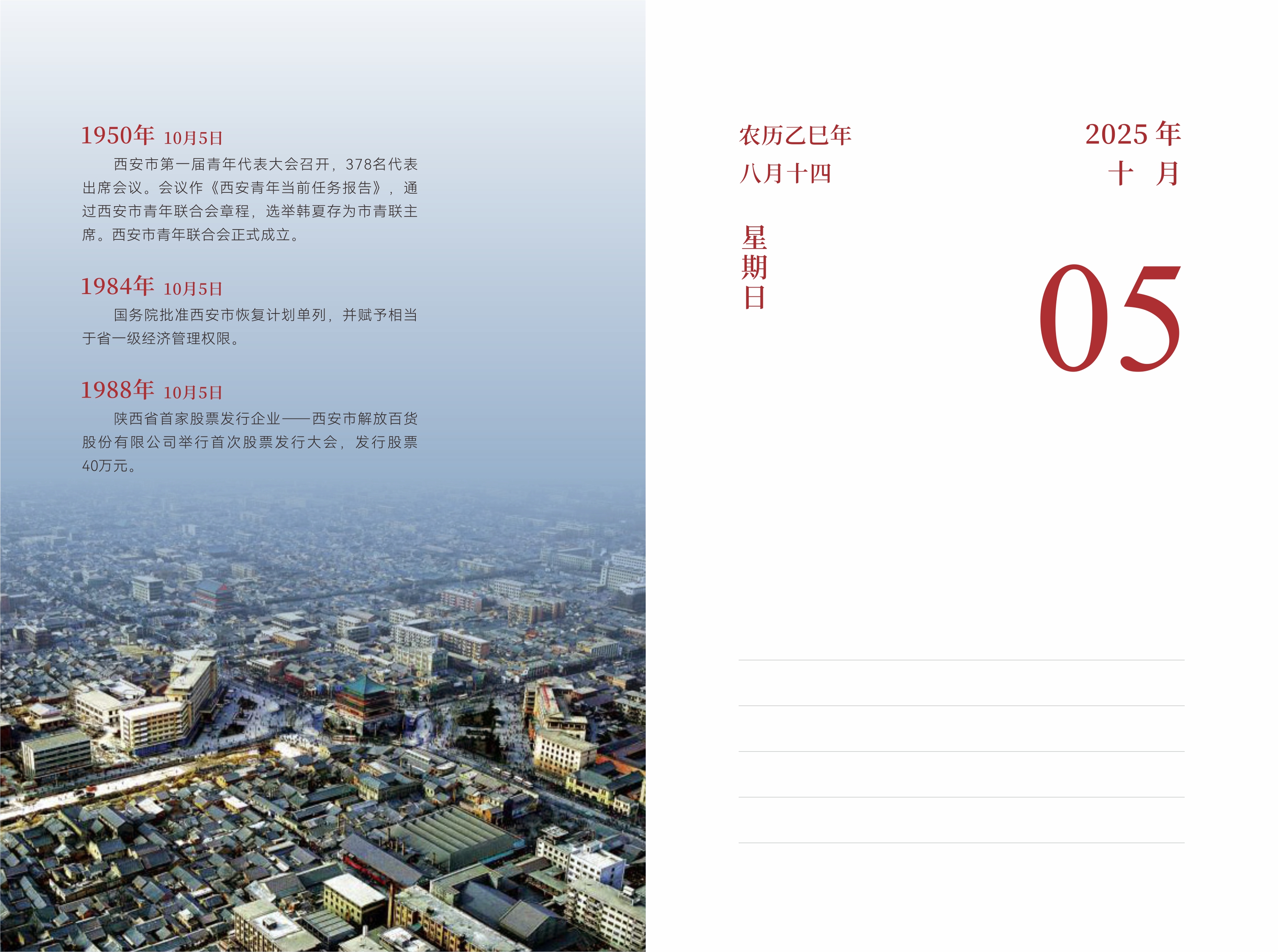 10月5日