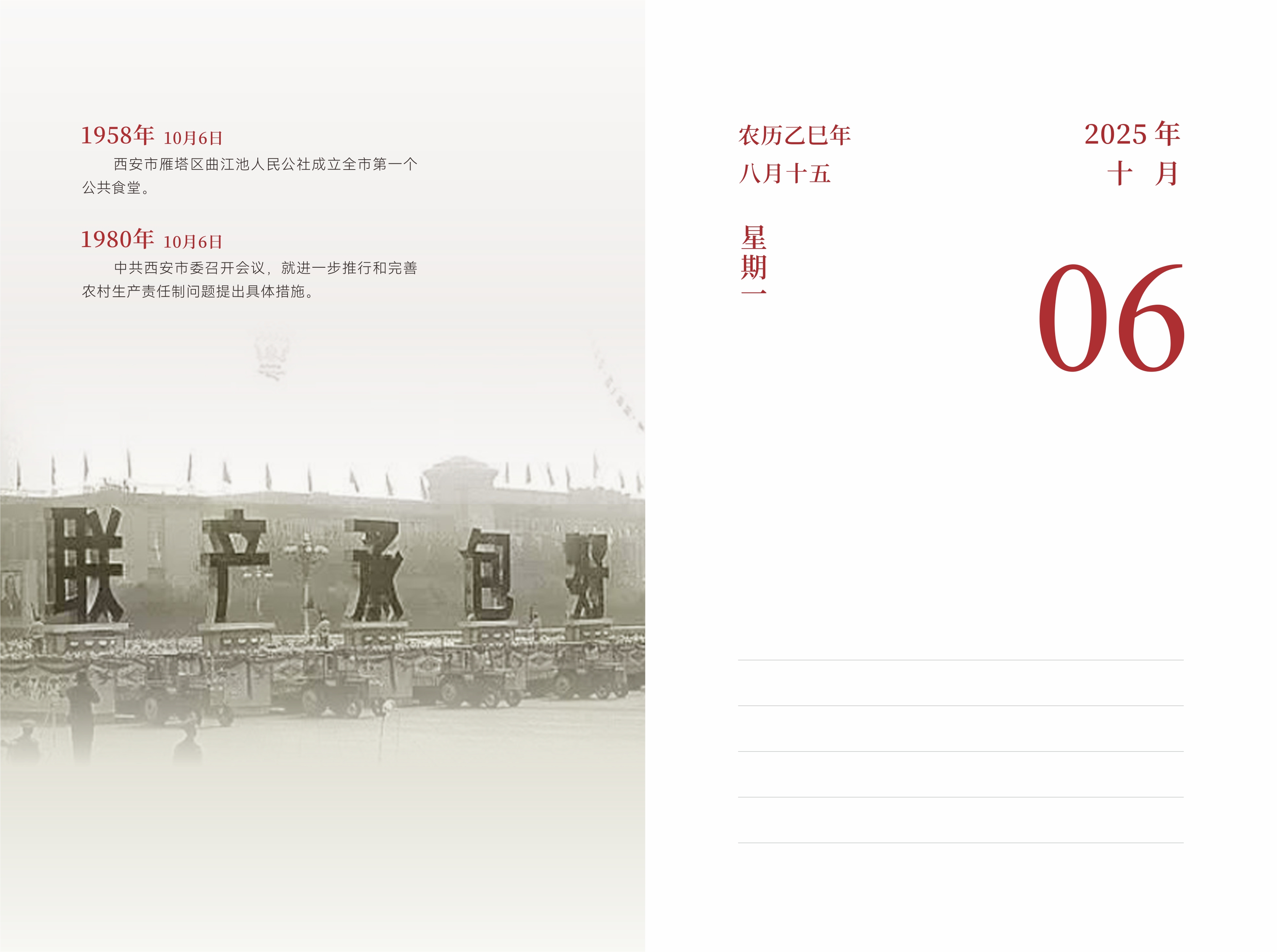 10月6日