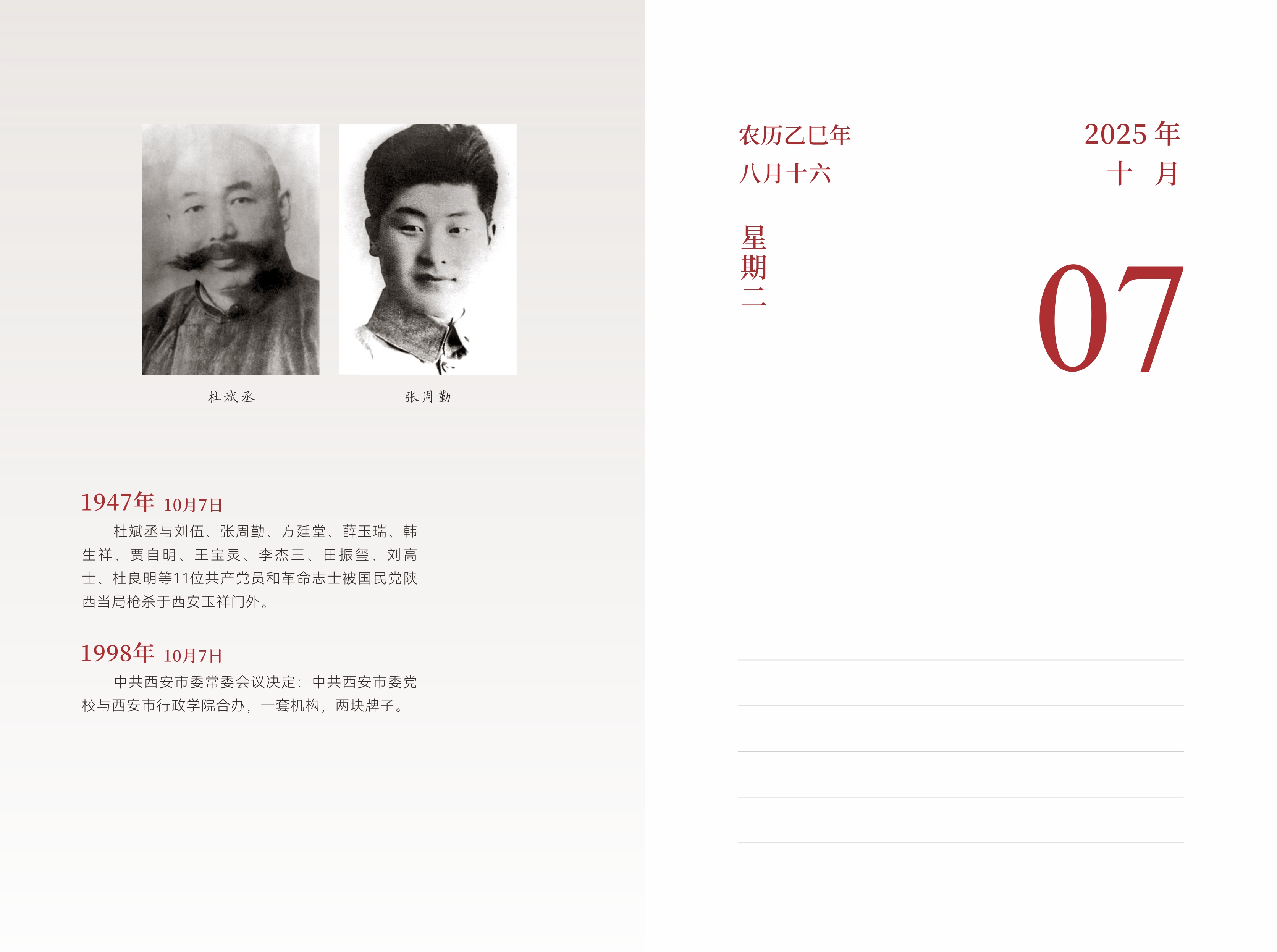 10月7日