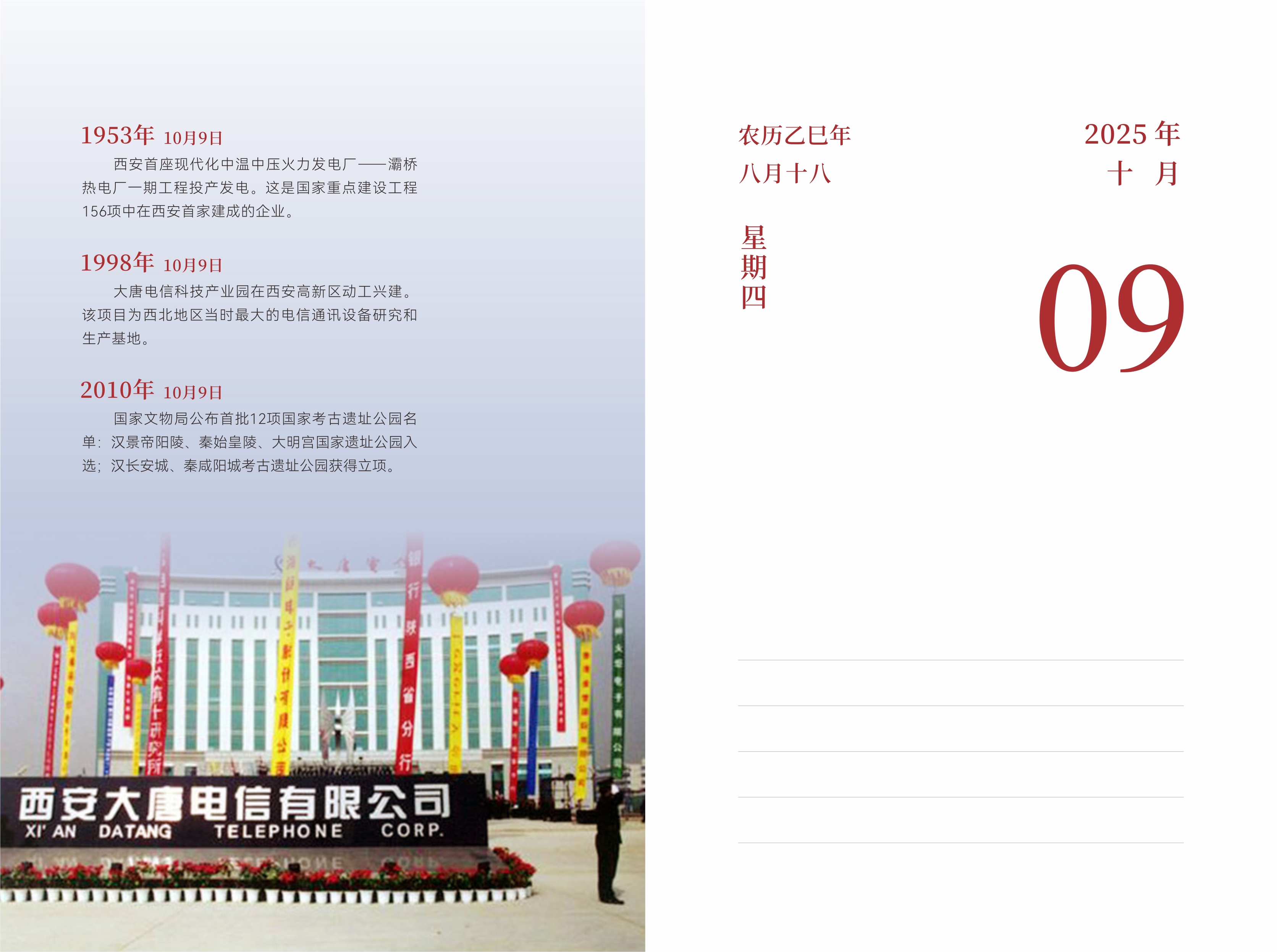 10月9日