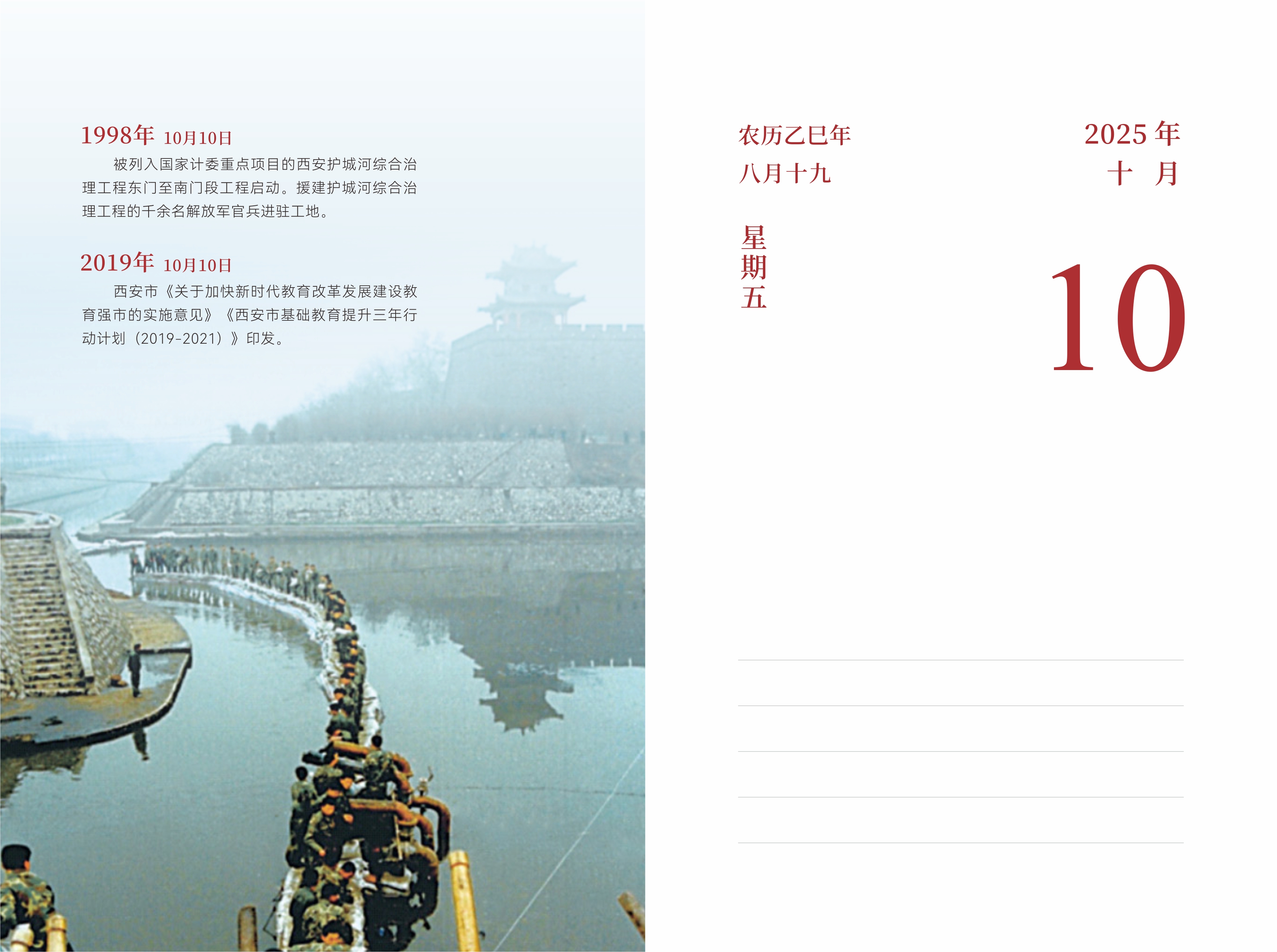 10月10日