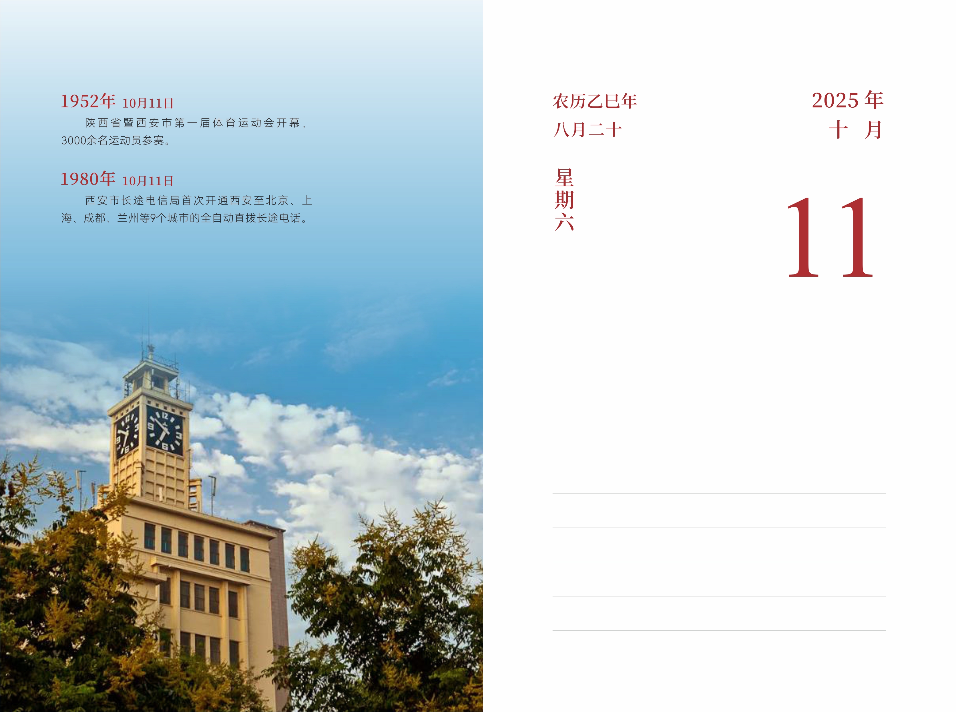 10月11日