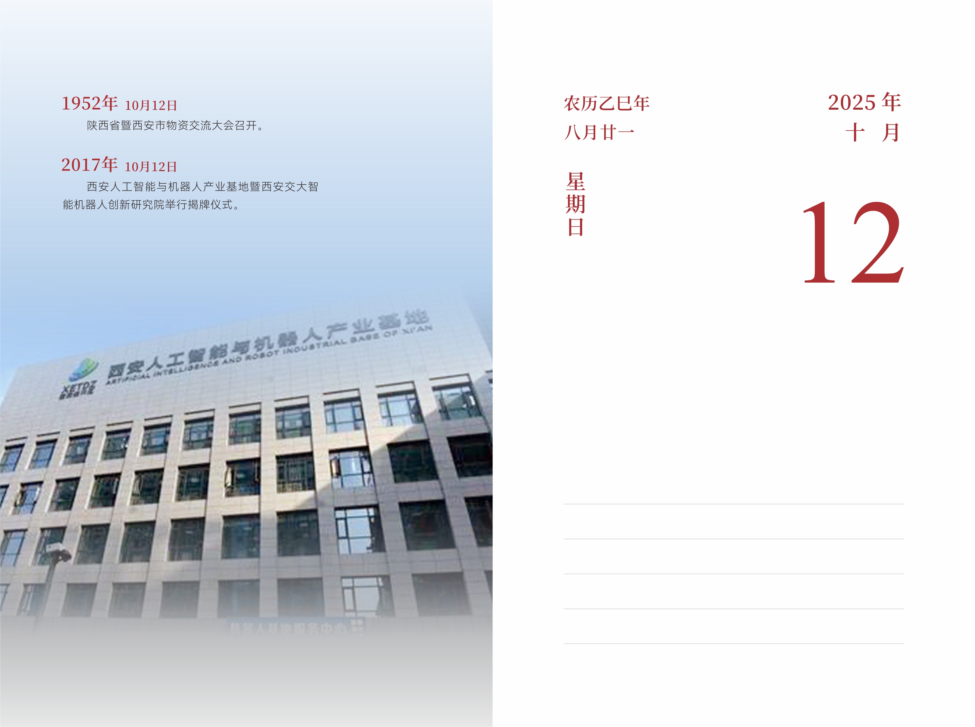 10月12日