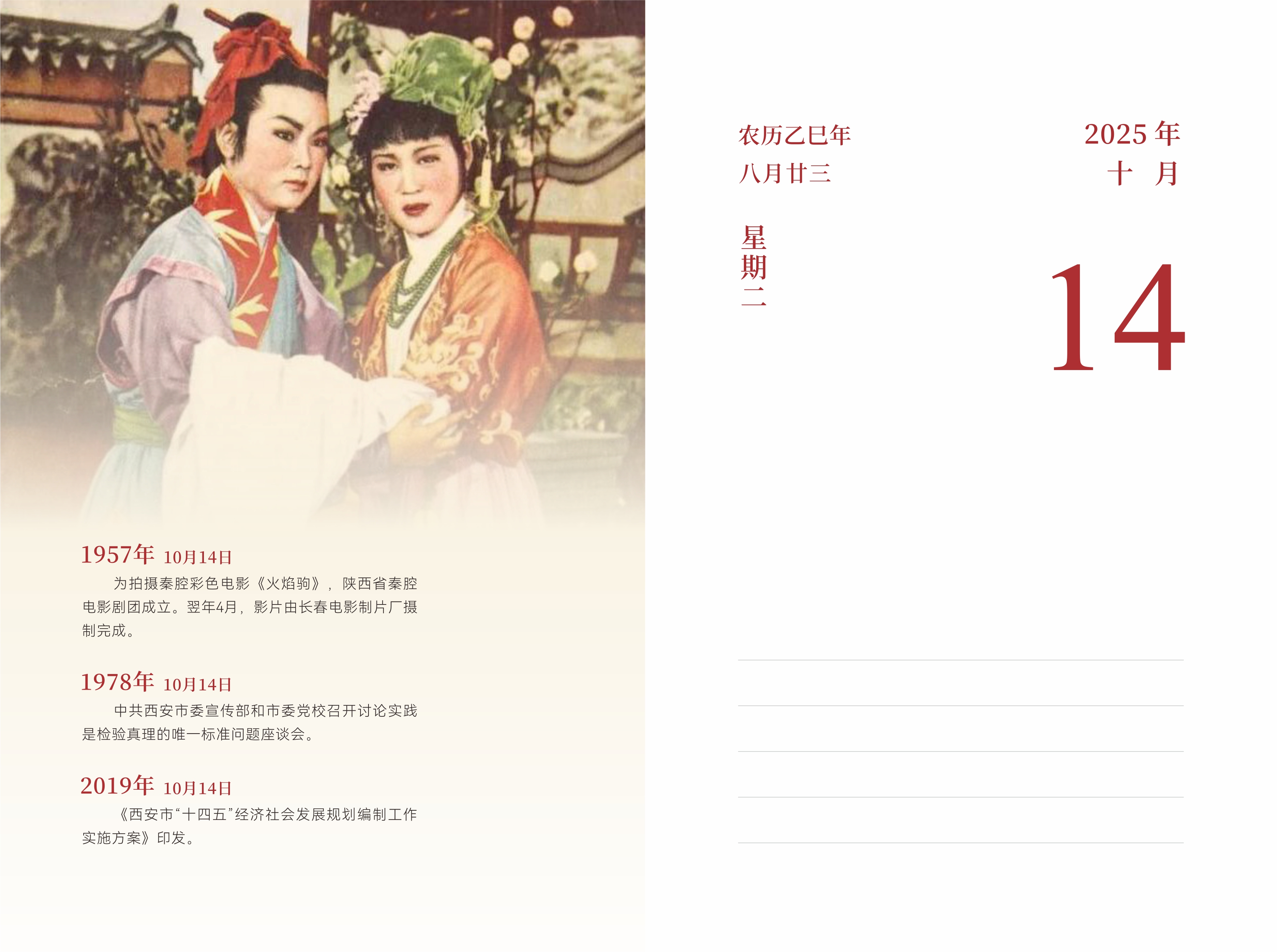 10月14日