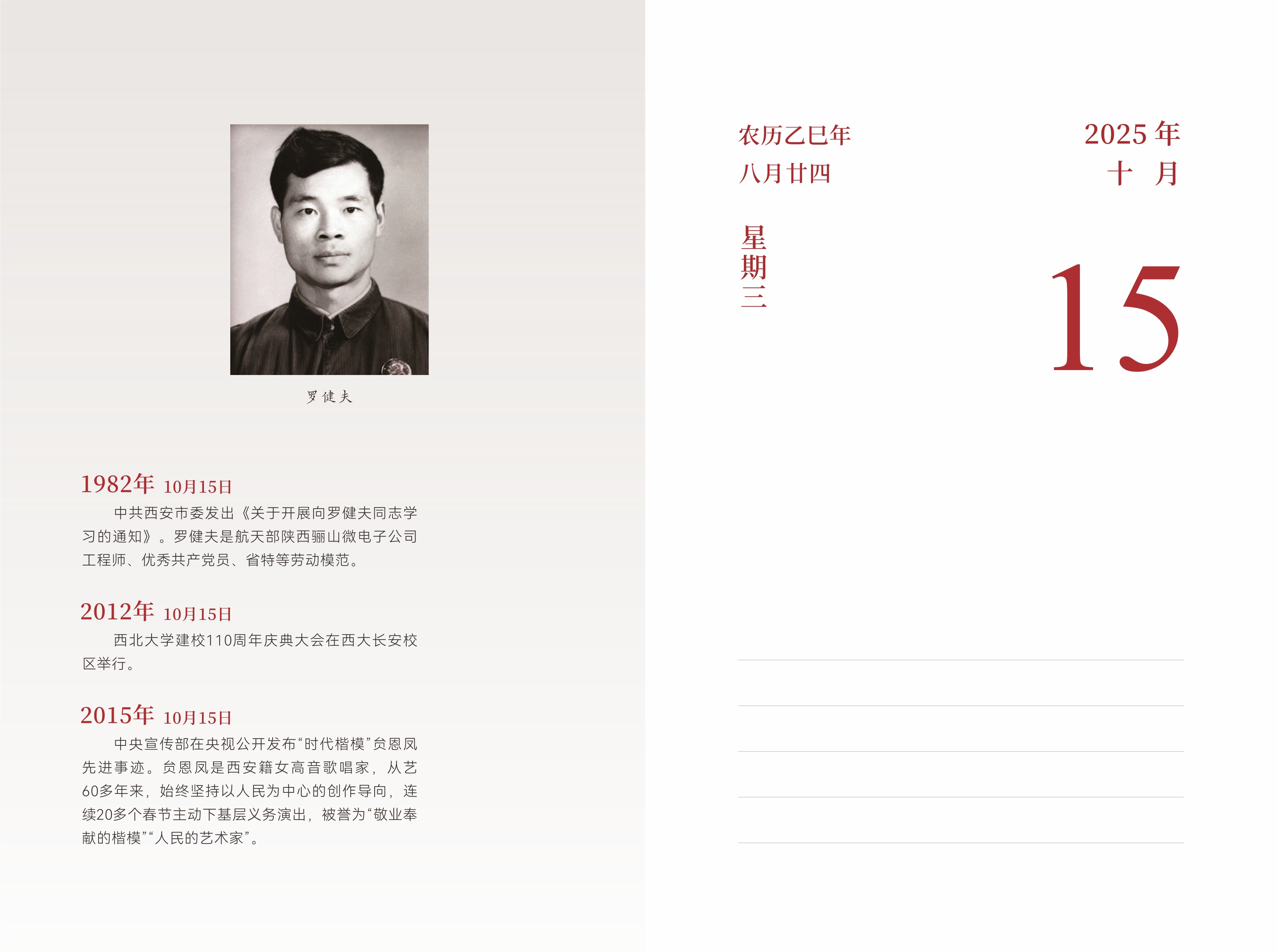 10月15日