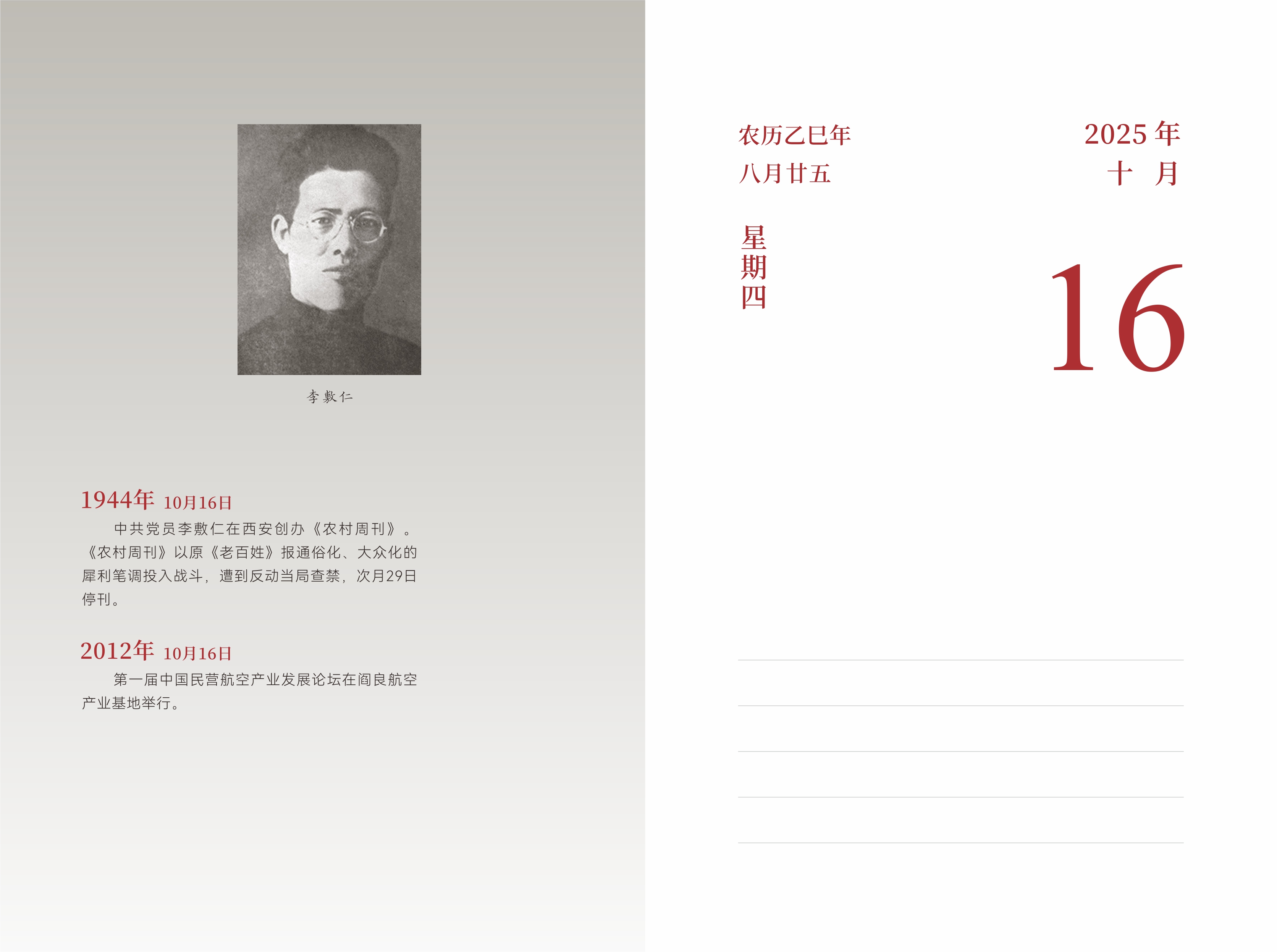 10月16日