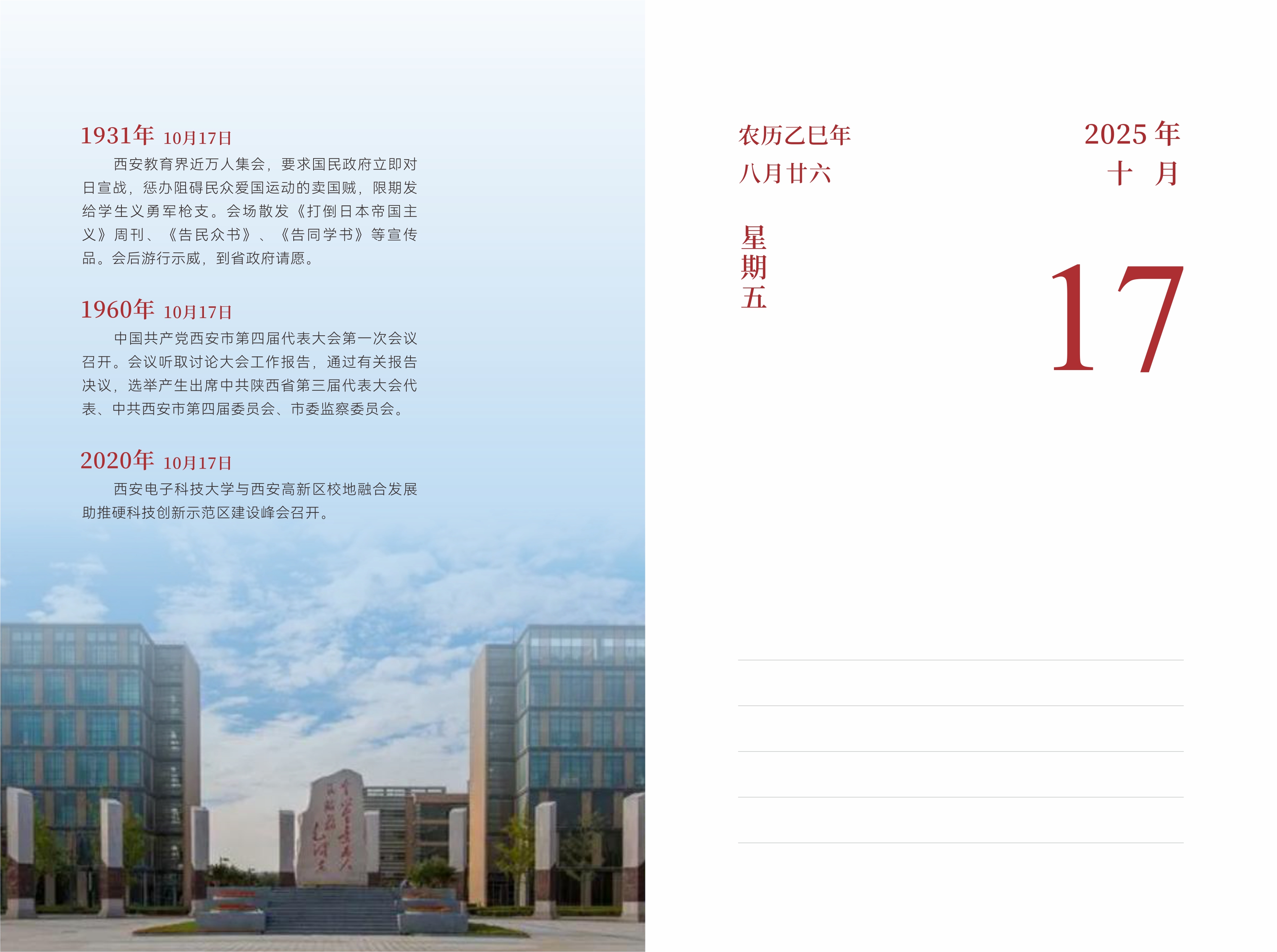 10月17日